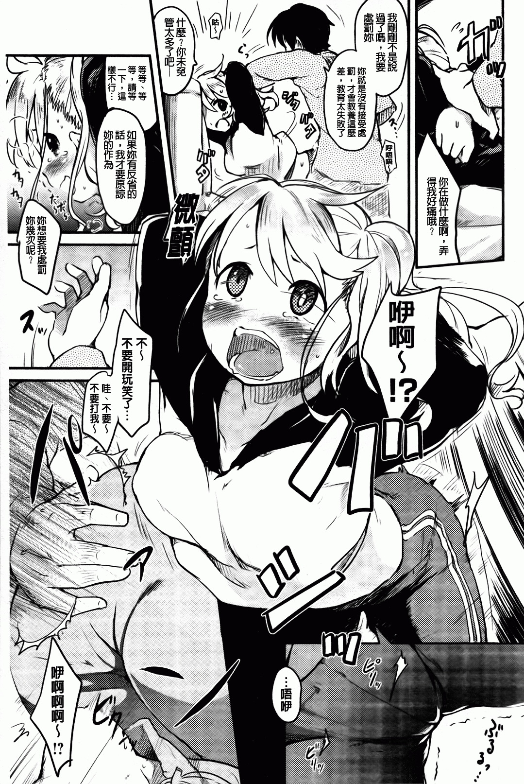 [ひげなむち] ヒトカノ [中国翻訳]