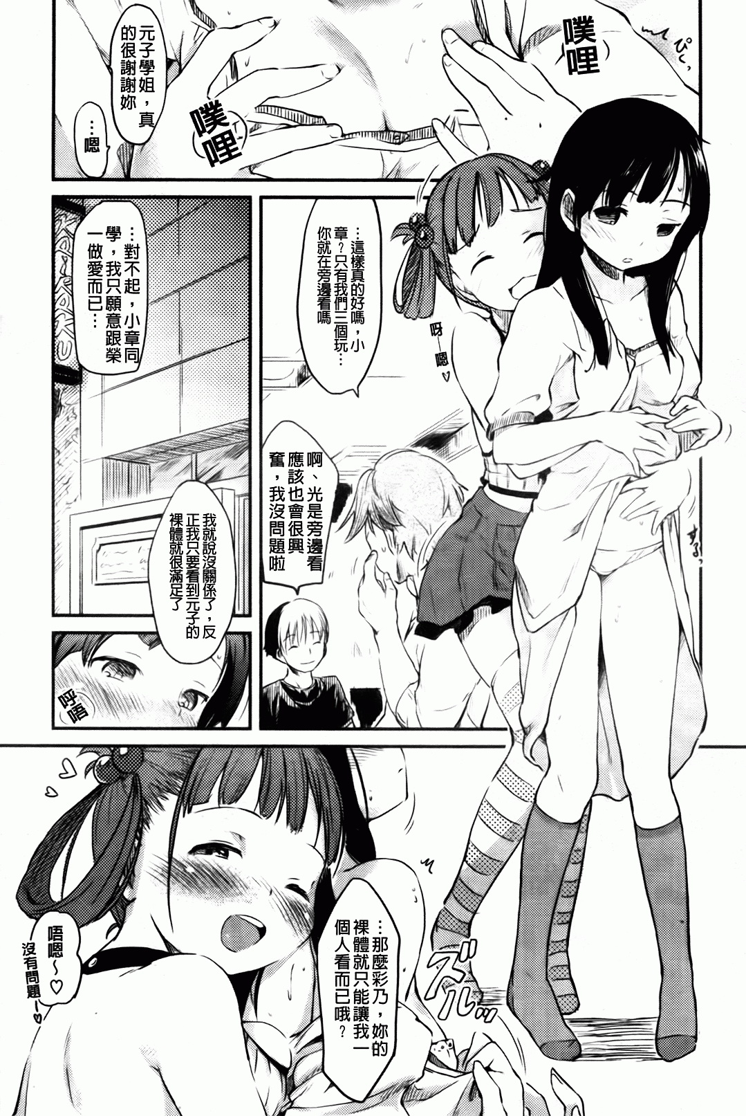 [ひげなむち] ヒトカノ [中国翻訳]