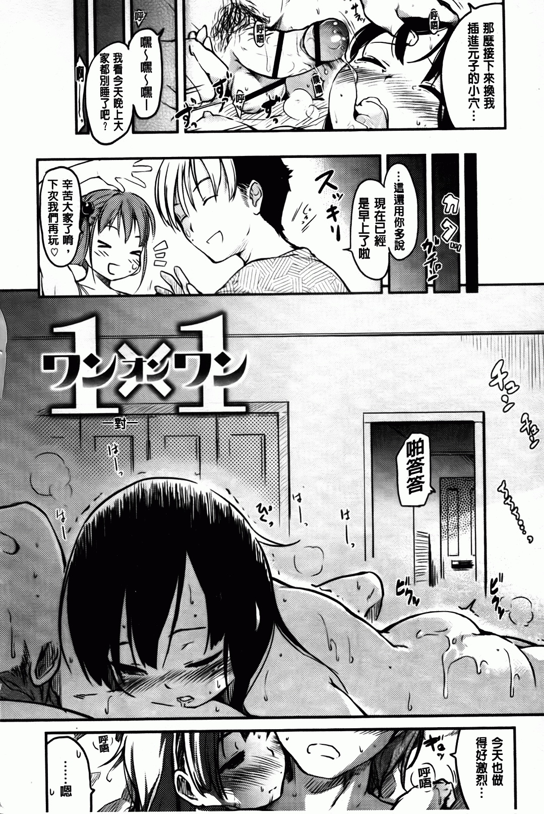 [ひげなむち] ヒトカノ [中国翻訳]