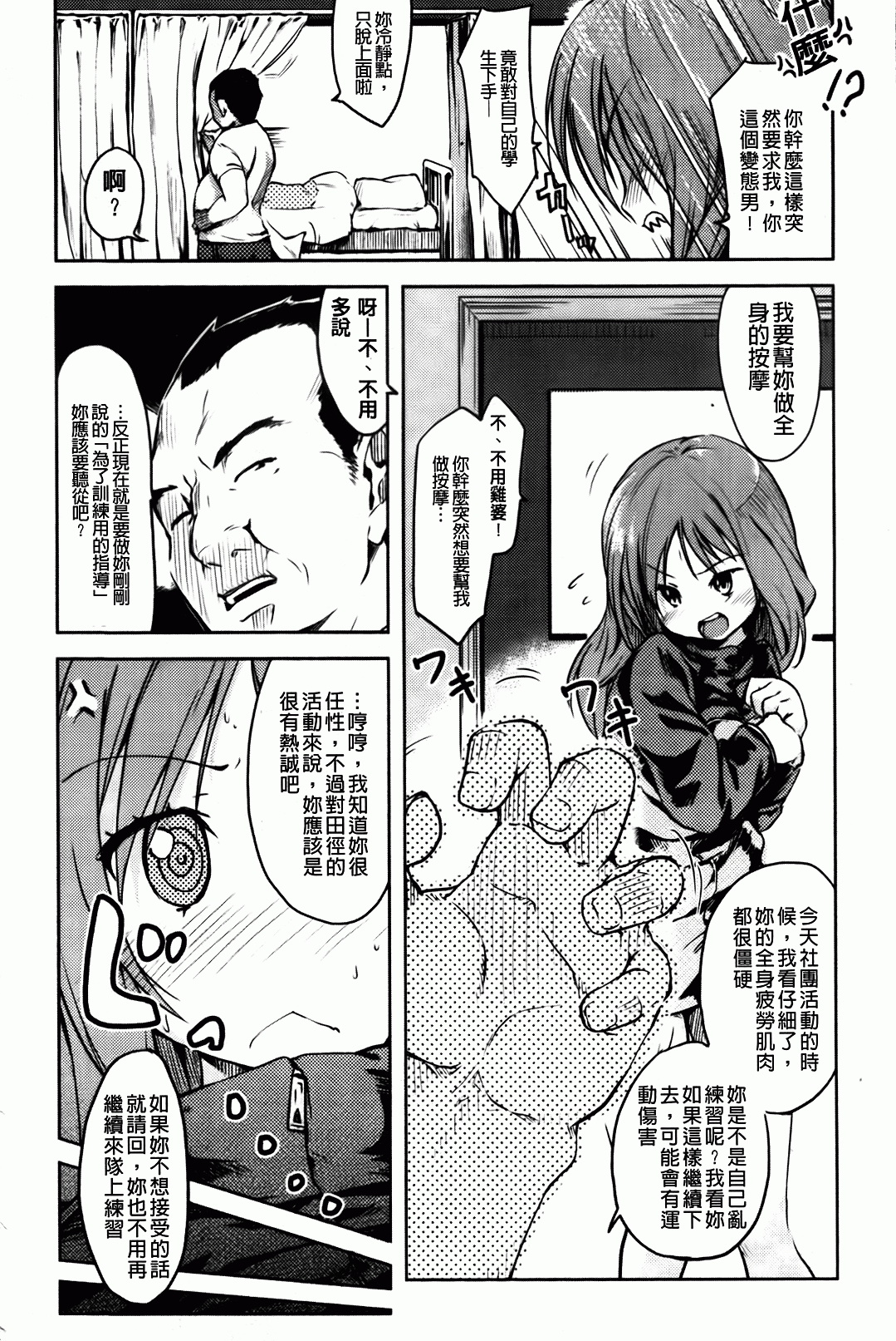 [ひげなむち] ヒトカノ [中国翻訳]