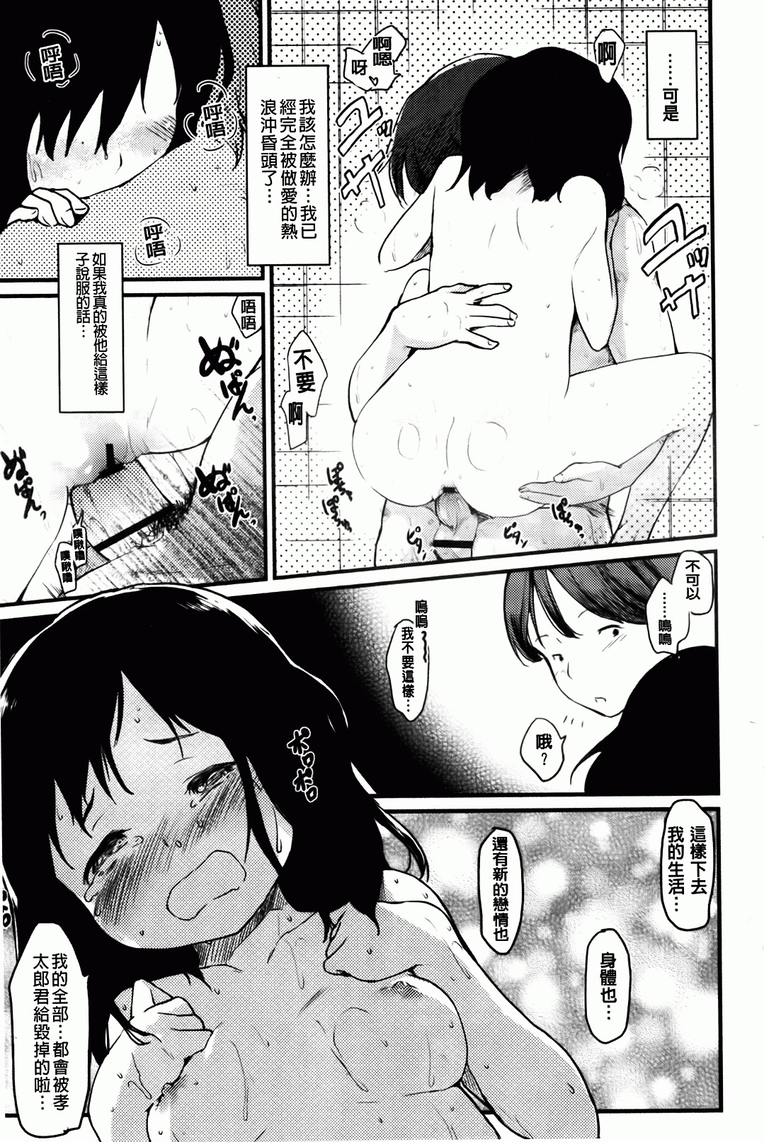 [ひげなむち] ヒトカノ [中国翻訳]