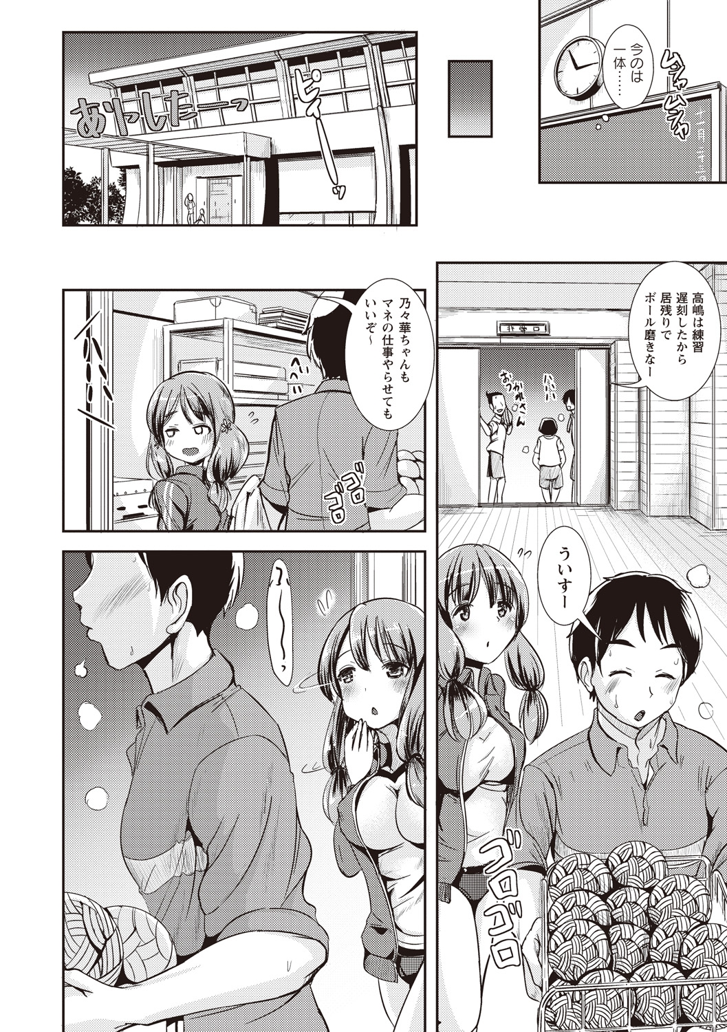 [まる寝子] 耽溺フェティシズム [DL版]