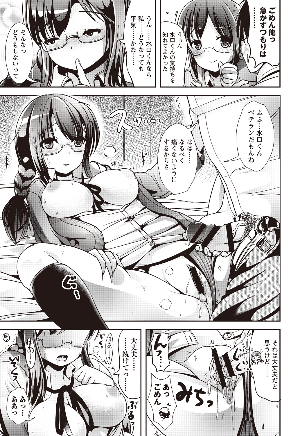 [まる寝子] 耽溺フェティシズム [DL版]