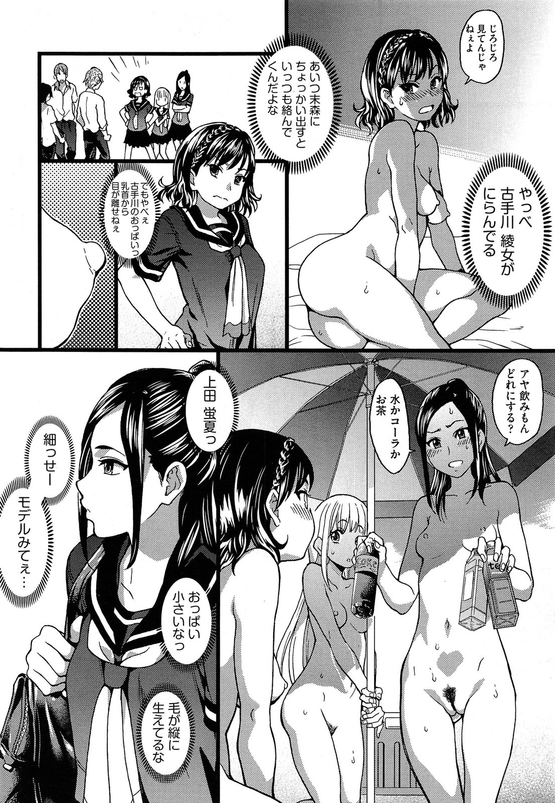 [師走の翁] ヌーディストビーチに修学旅行で!! 第1-7話