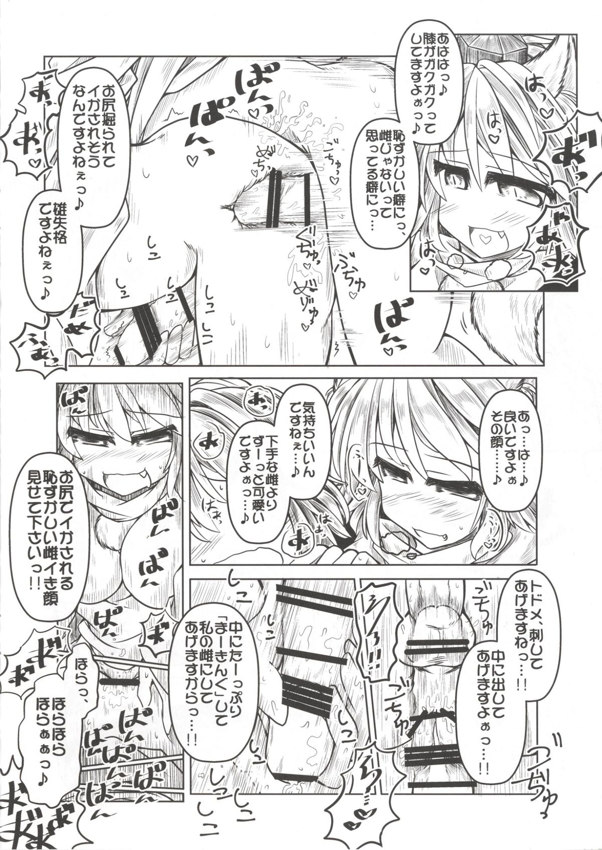 (東方合同祭事 参) [とびひざげり (むむむ)] 狩りの尾時間・肆 (東方Project)