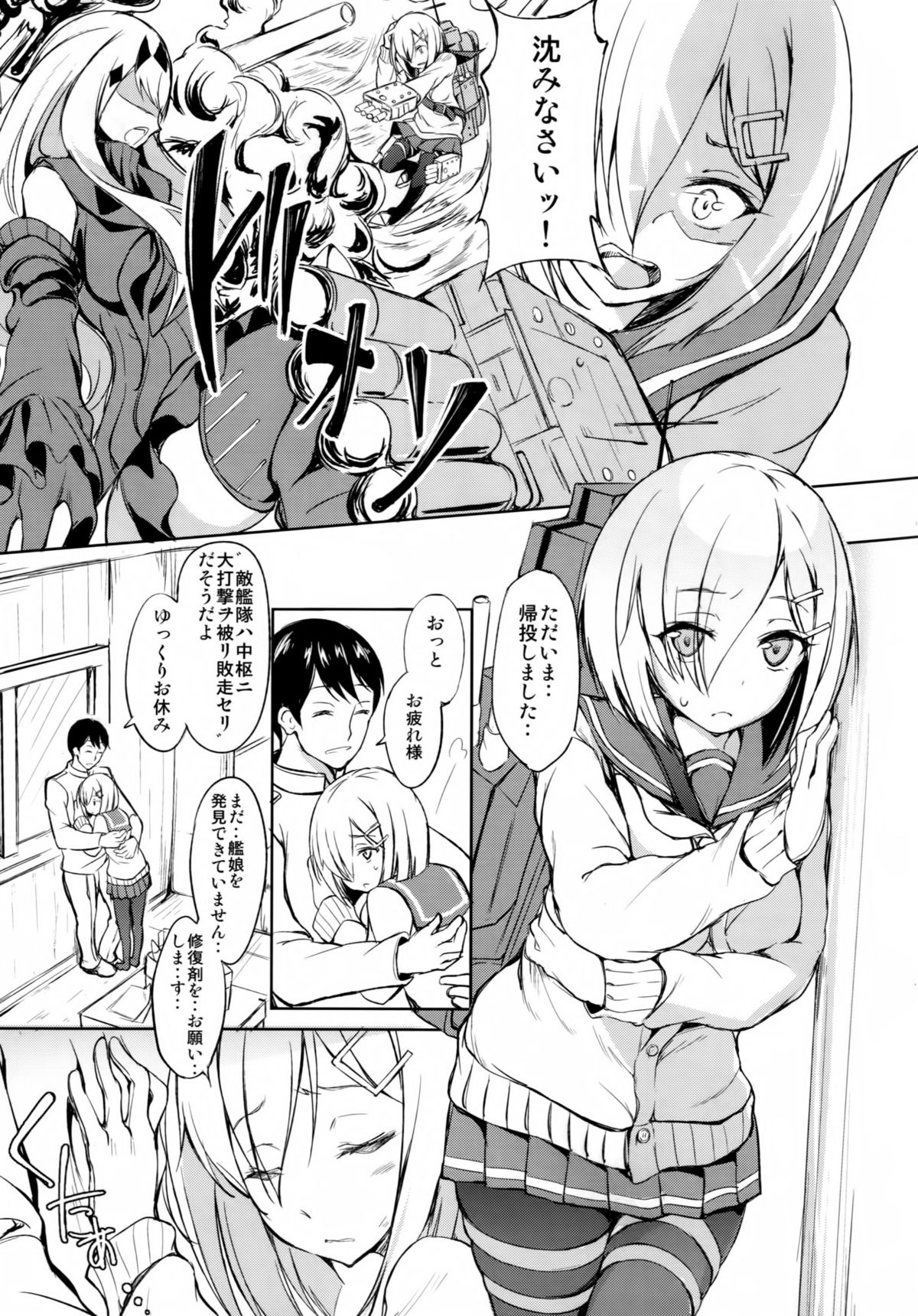 (C87) [Dream halls! (綴り)] 困らせたいな、素顔 (艦隊これくしょん -艦これ-)