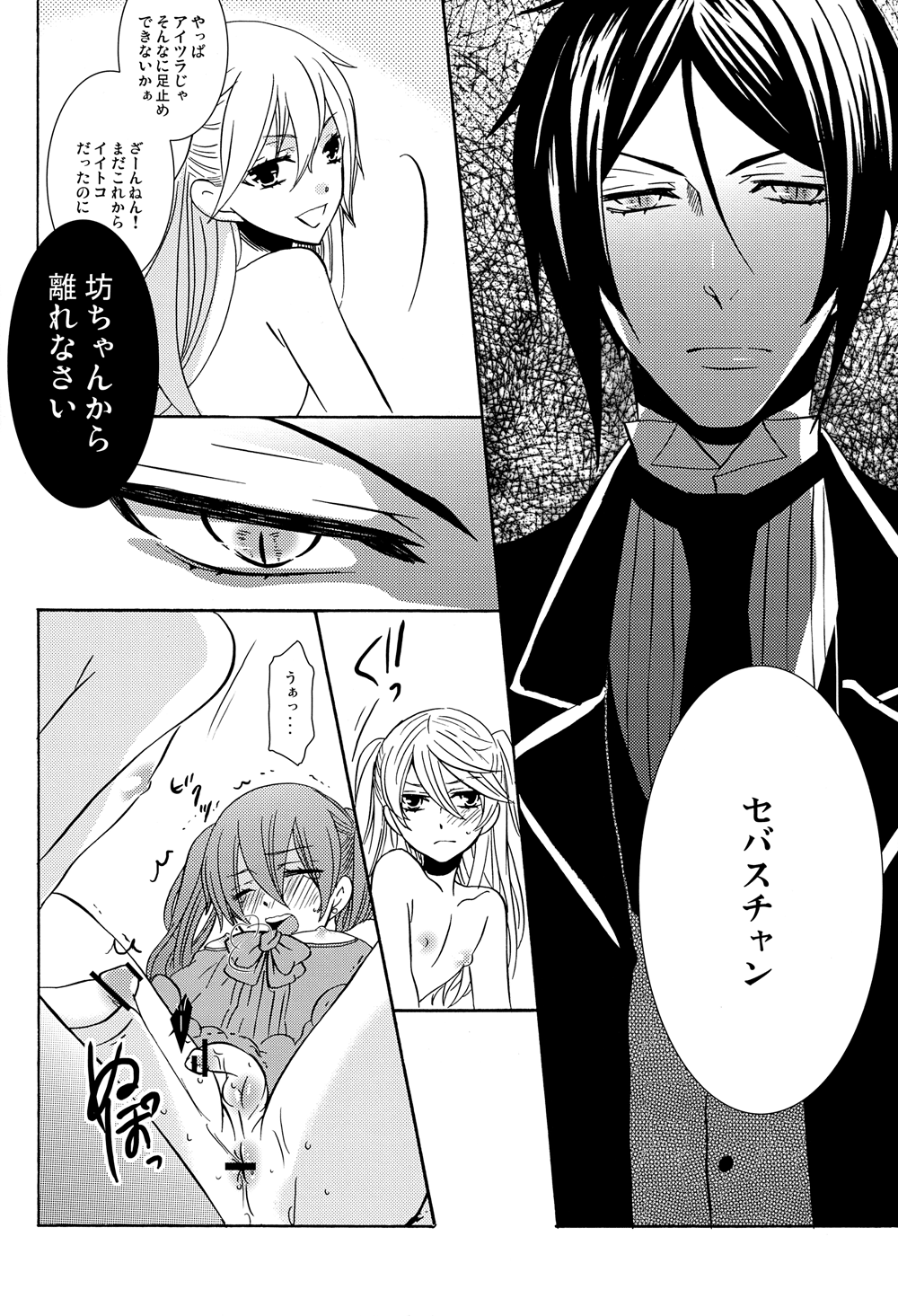 (C81) [くろまめぱっく (クロマメ)] おイタがすぎました (黒執事)