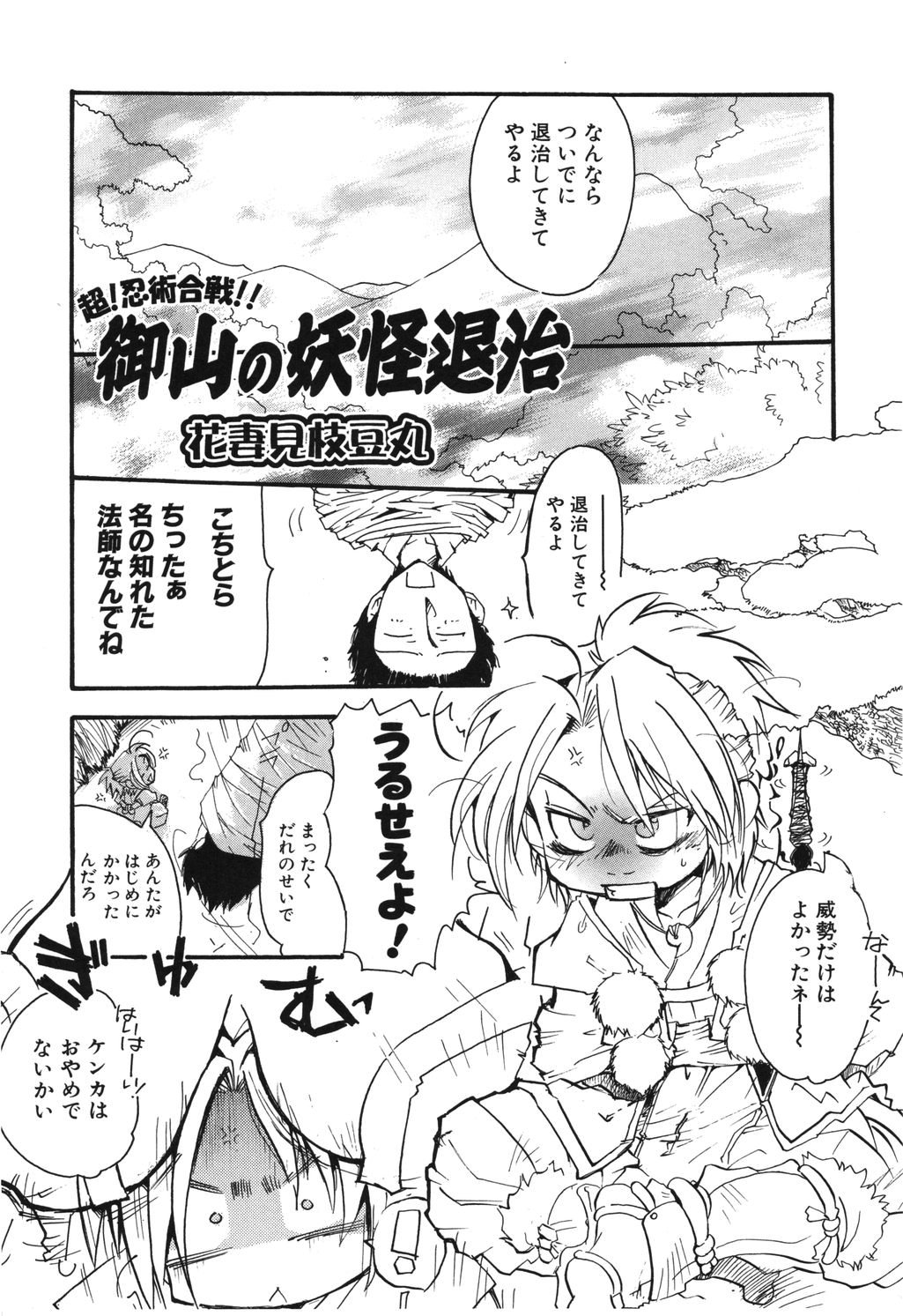 [花妻見枝豆丸] 幻獣図鑑