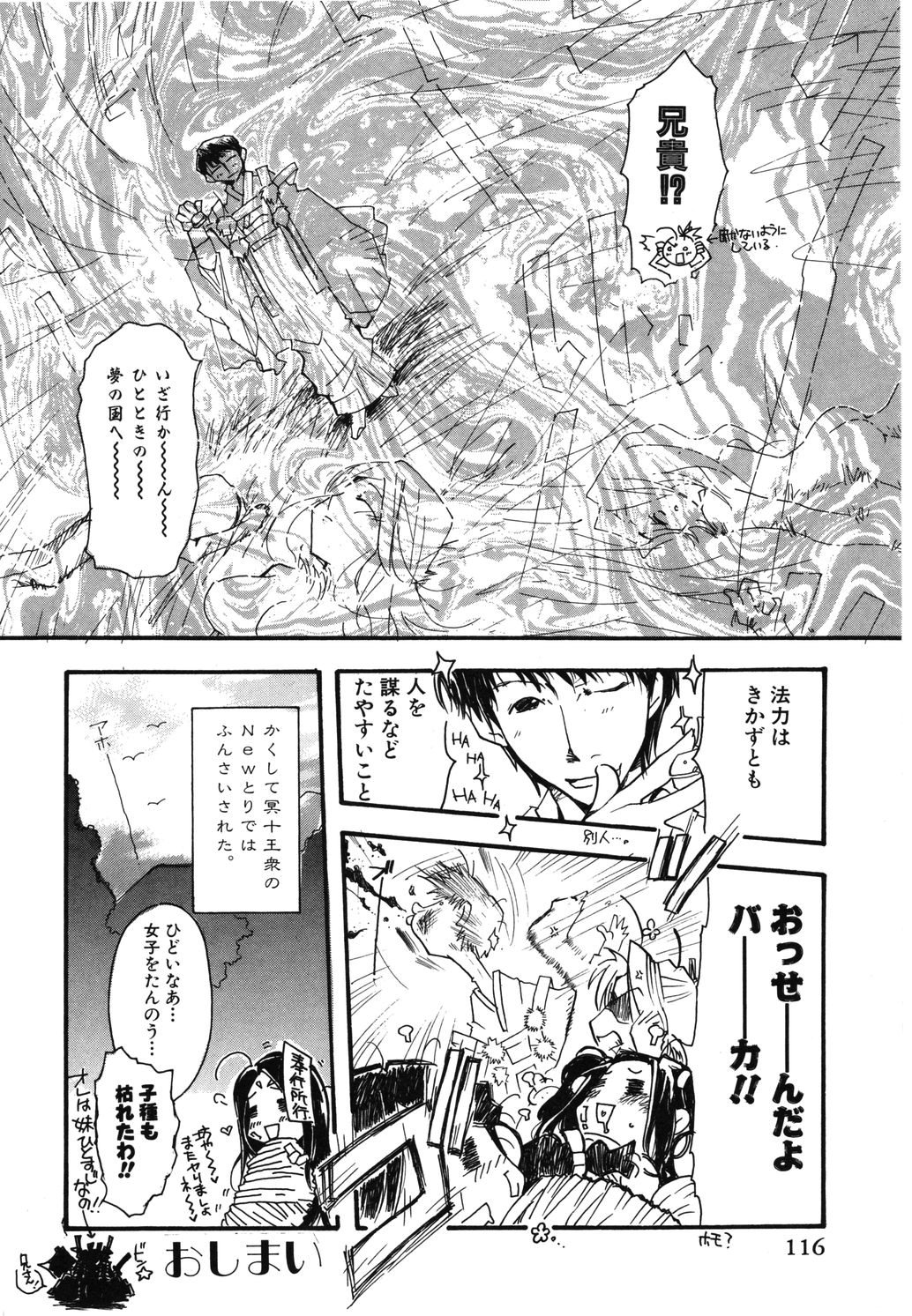 [花妻見枝豆丸] 幻獣図鑑