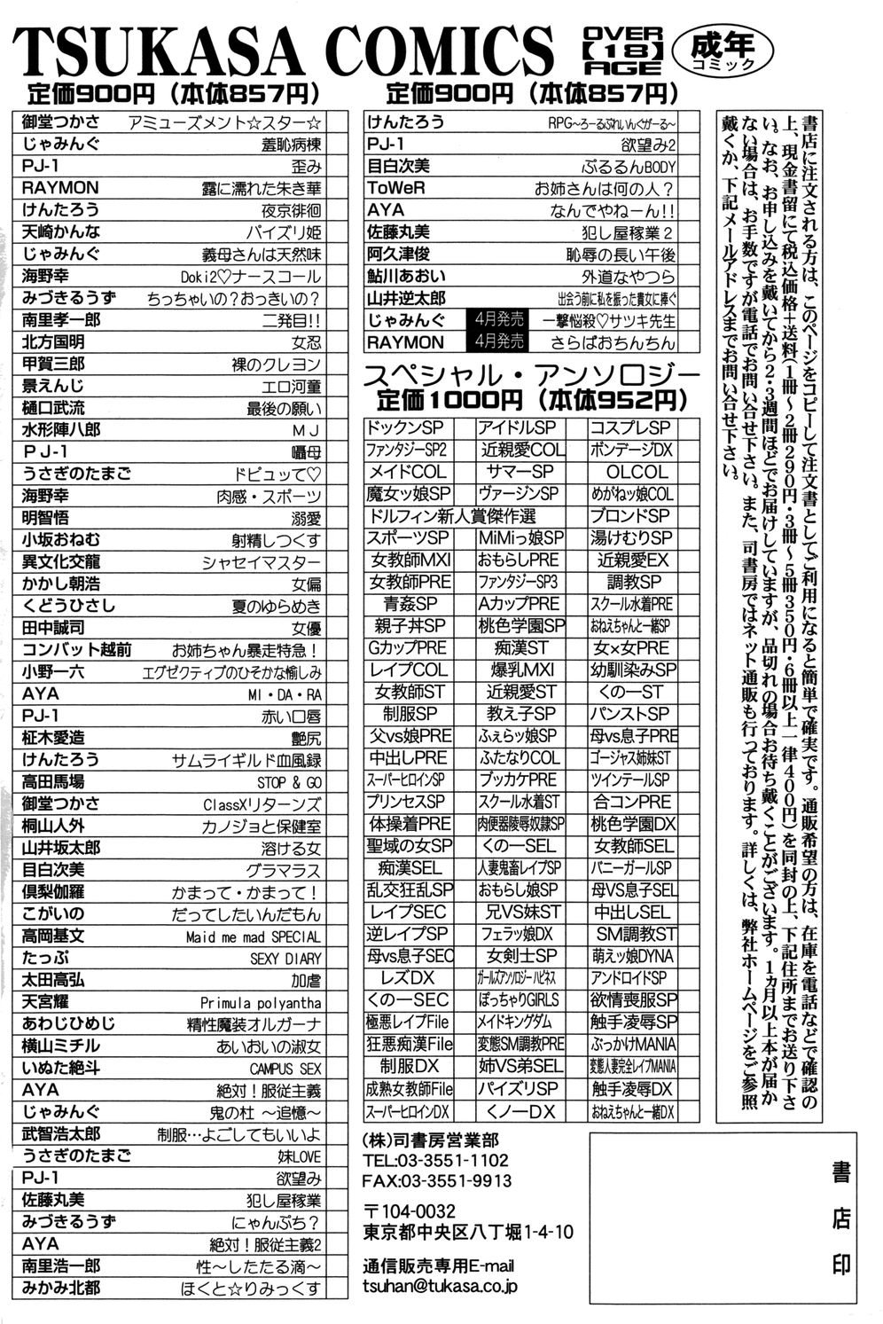 [花妻見枝豆丸] 幻獣図鑑