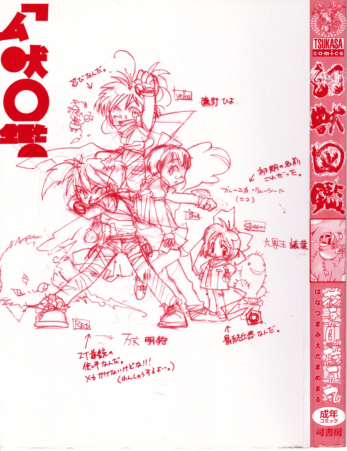 [花妻見枝豆丸] 幻獣図鑑