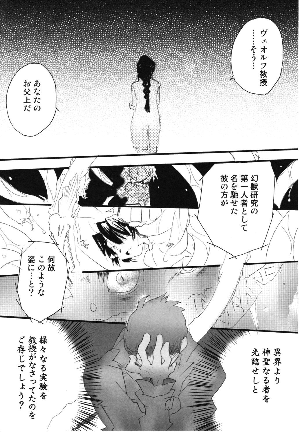 [花妻見枝豆丸] 幻獣図鑑