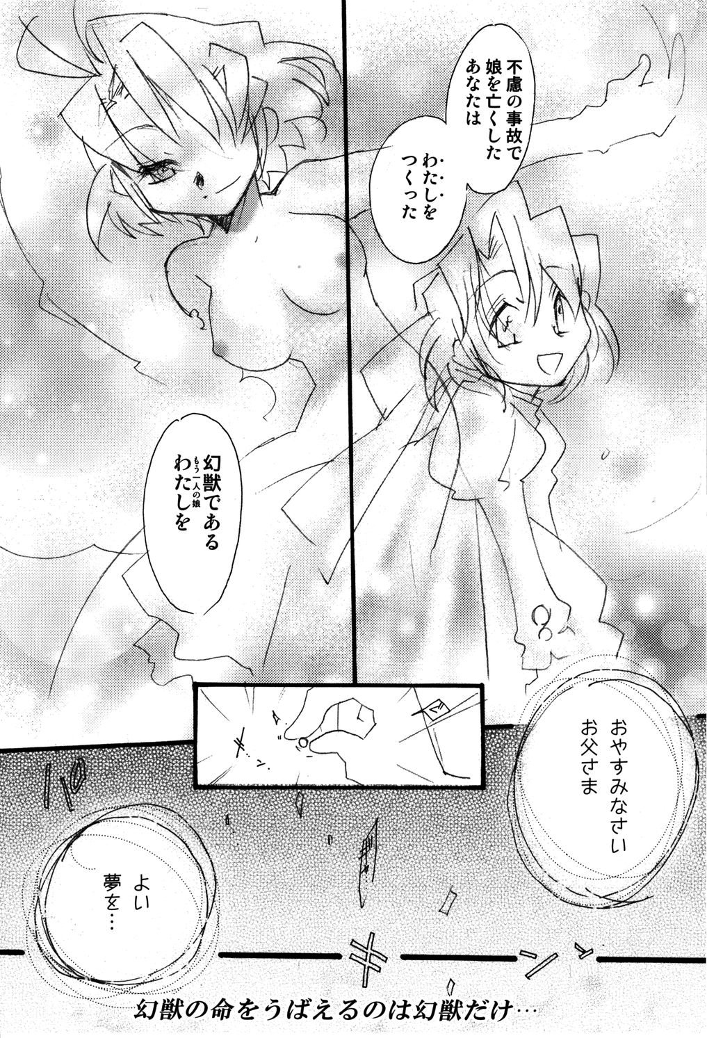 [花妻見枝豆丸] 幻獣図鑑