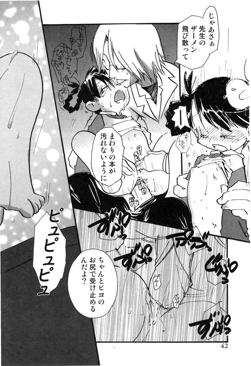 [花妻見枝豆丸] 幻獣図鑑