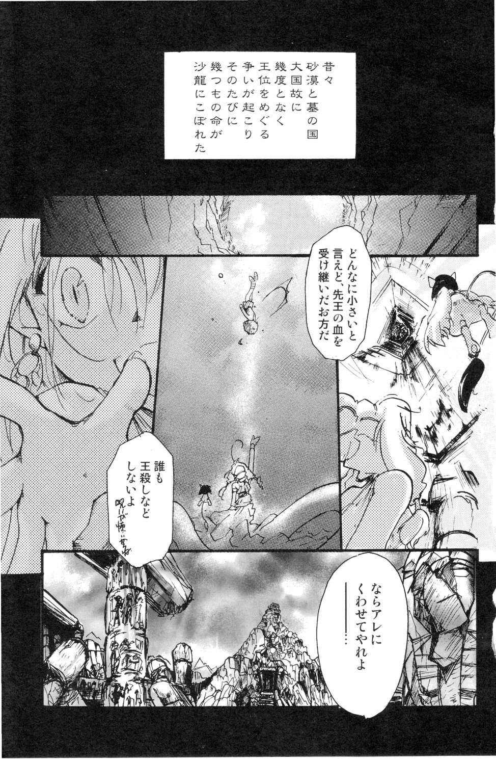 [花妻見枝豆丸] 幻獣図鑑