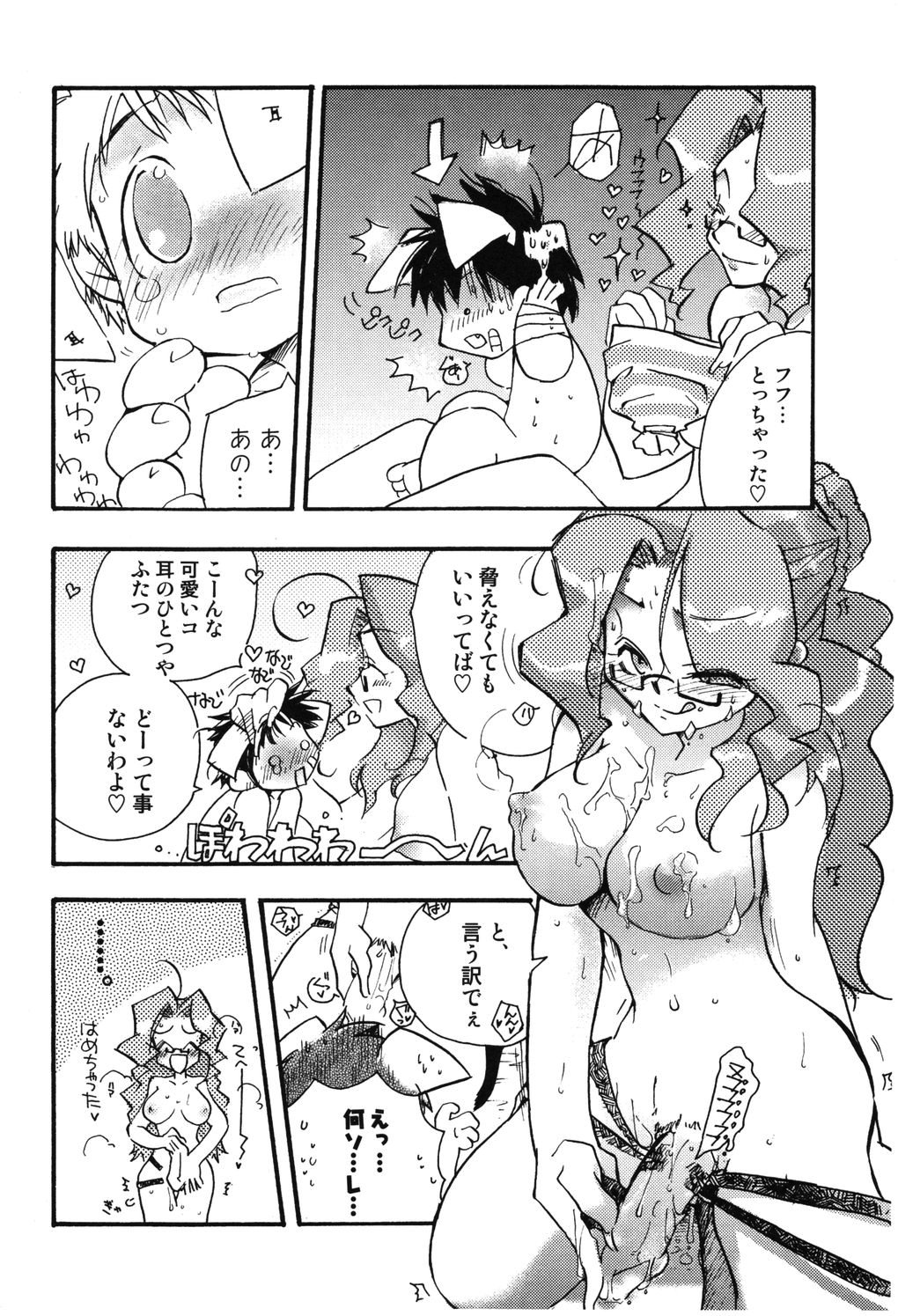 [花妻見枝豆丸] 幻獣図鑑