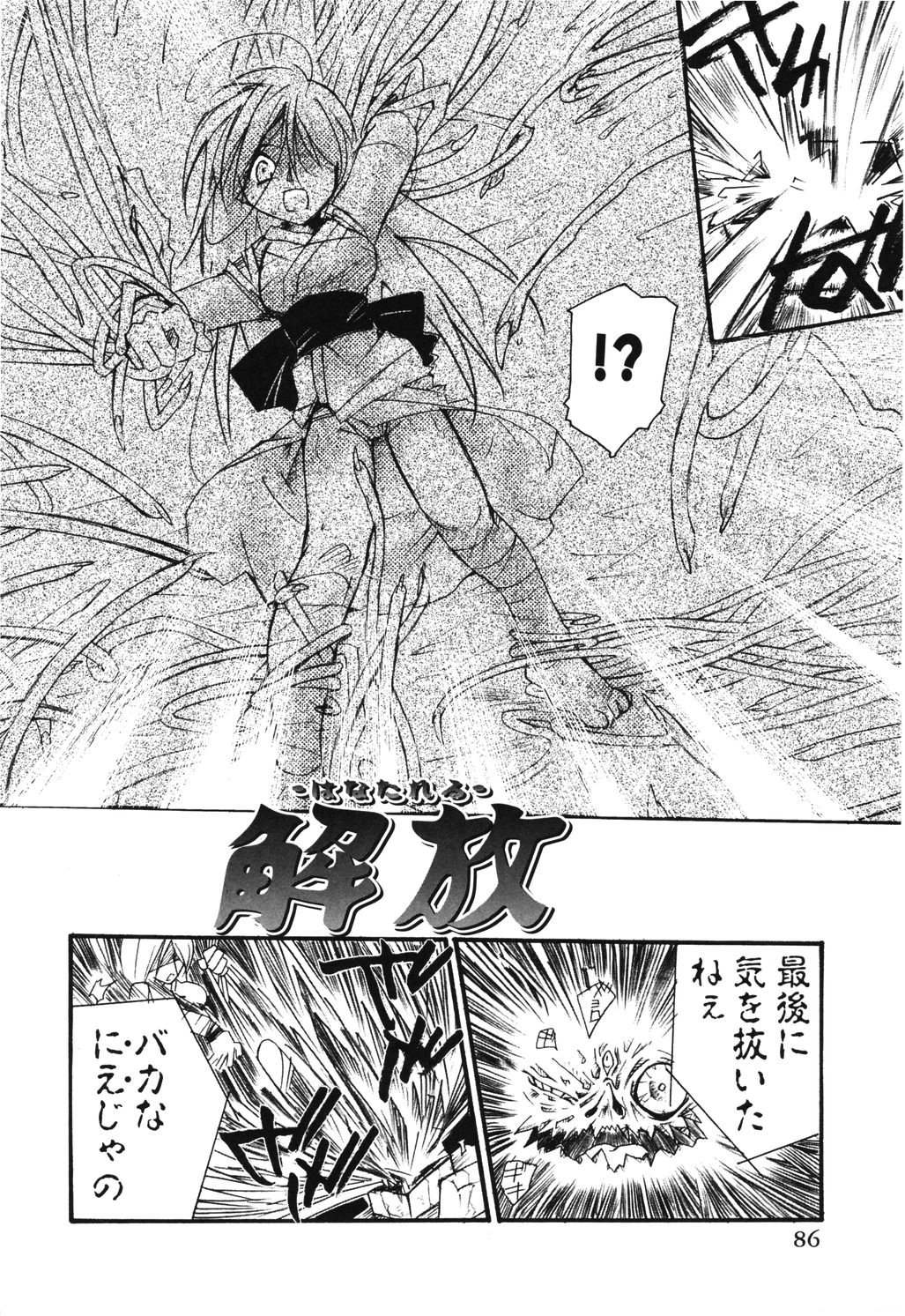 [花妻見枝豆丸] 幻獣図鑑