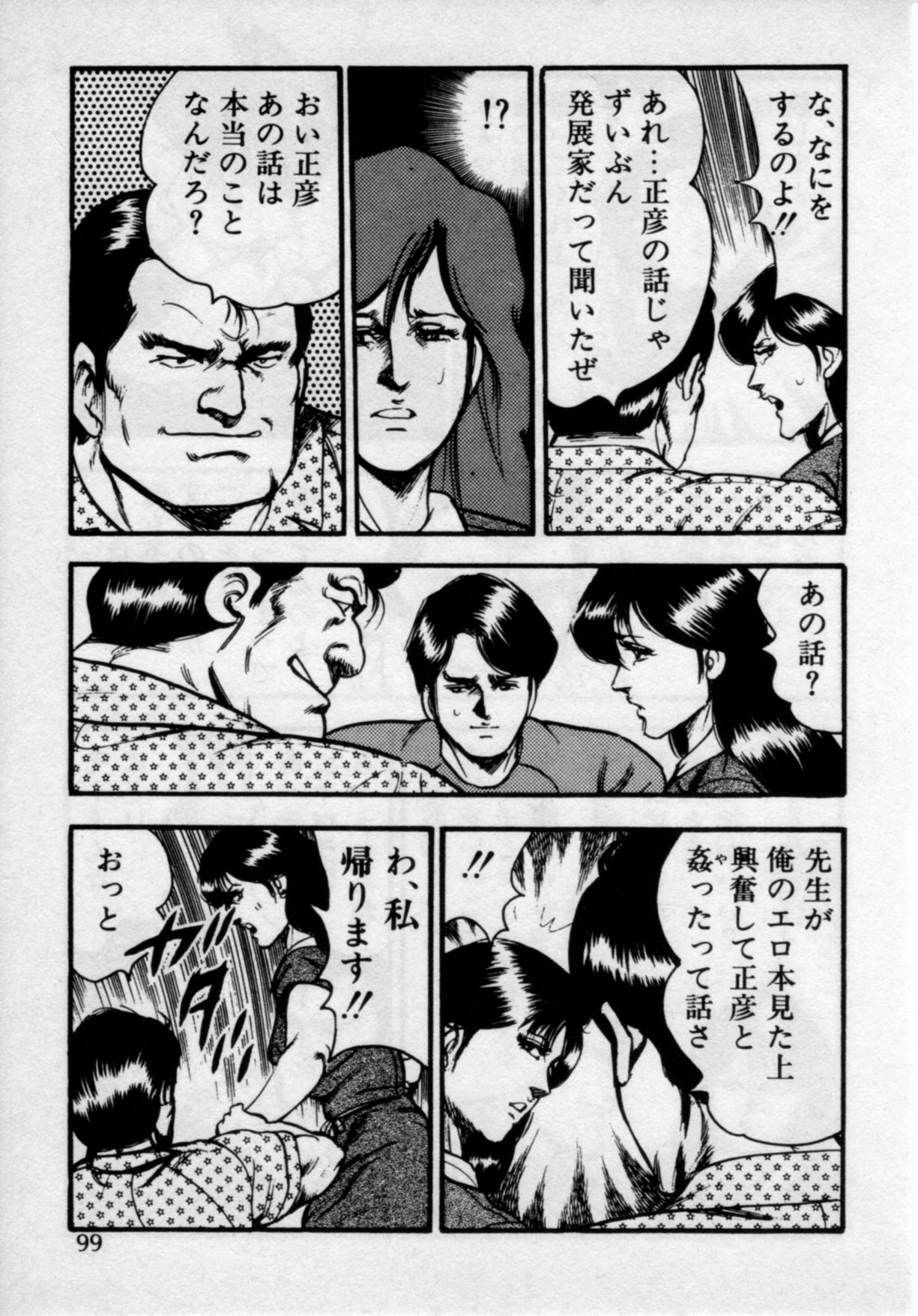[門井文雄] 家庭教師は美人先生
