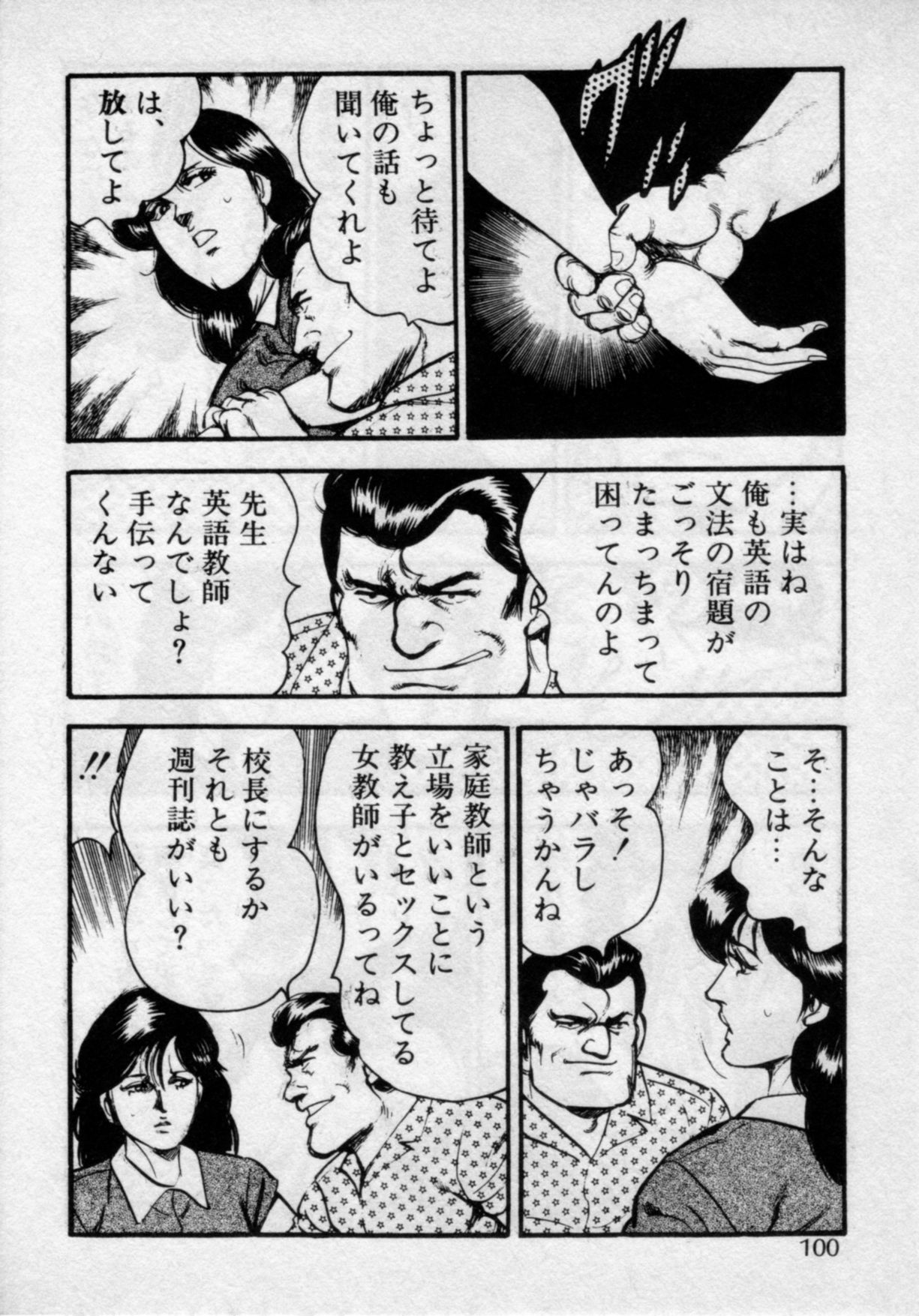 [門井文雄] 家庭教師は美人先生