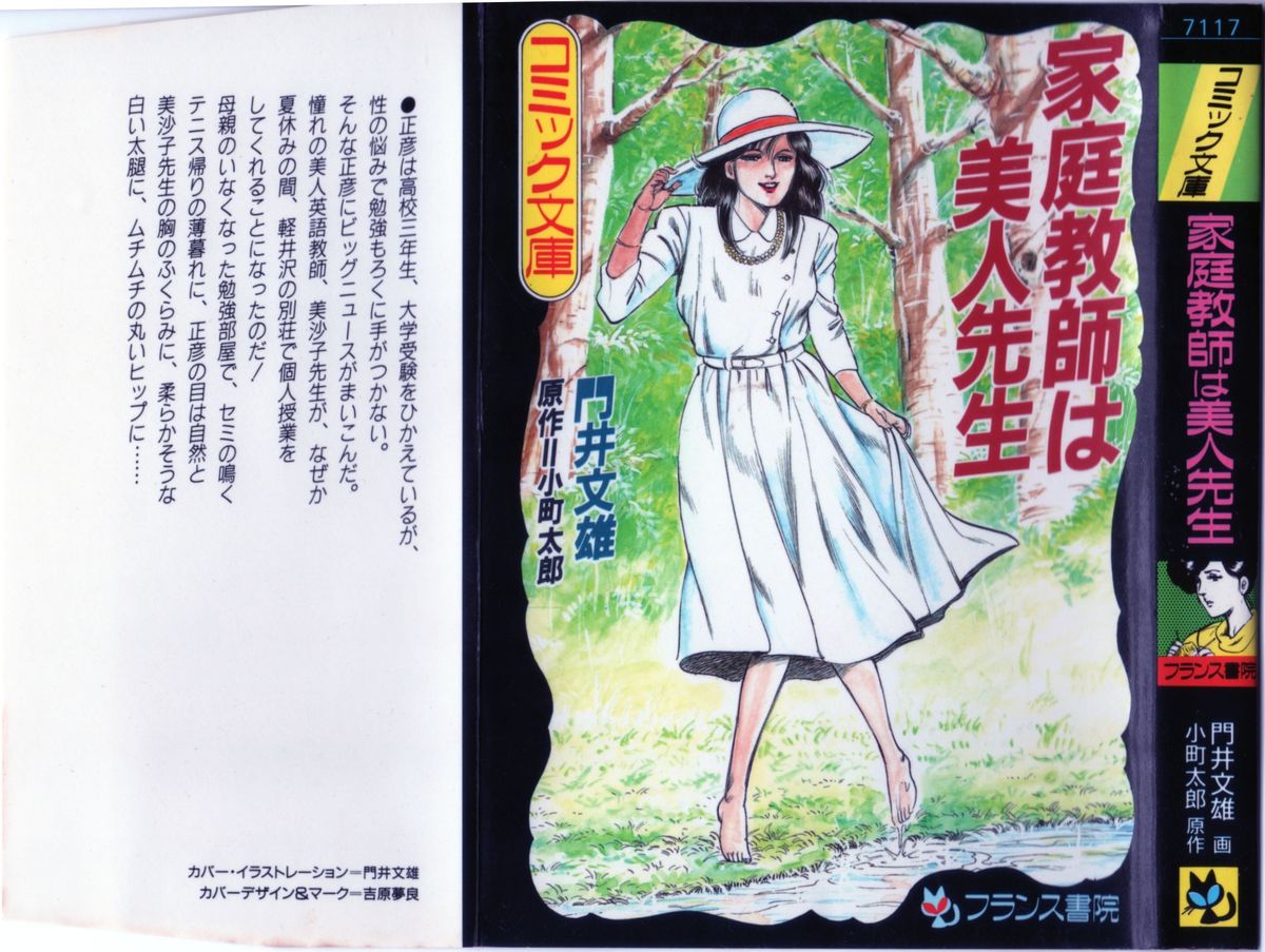 [門井文雄] 家庭教師は美人先生