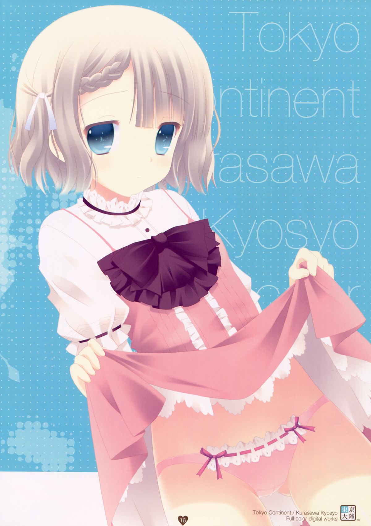 (C86) [東京大陸 (倉澤京章)] 5179