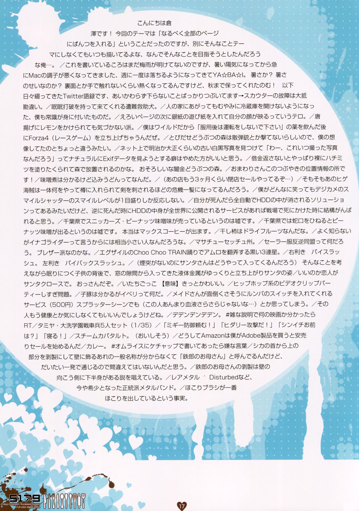 (C86) [東京大陸 (倉澤京章)] 5179