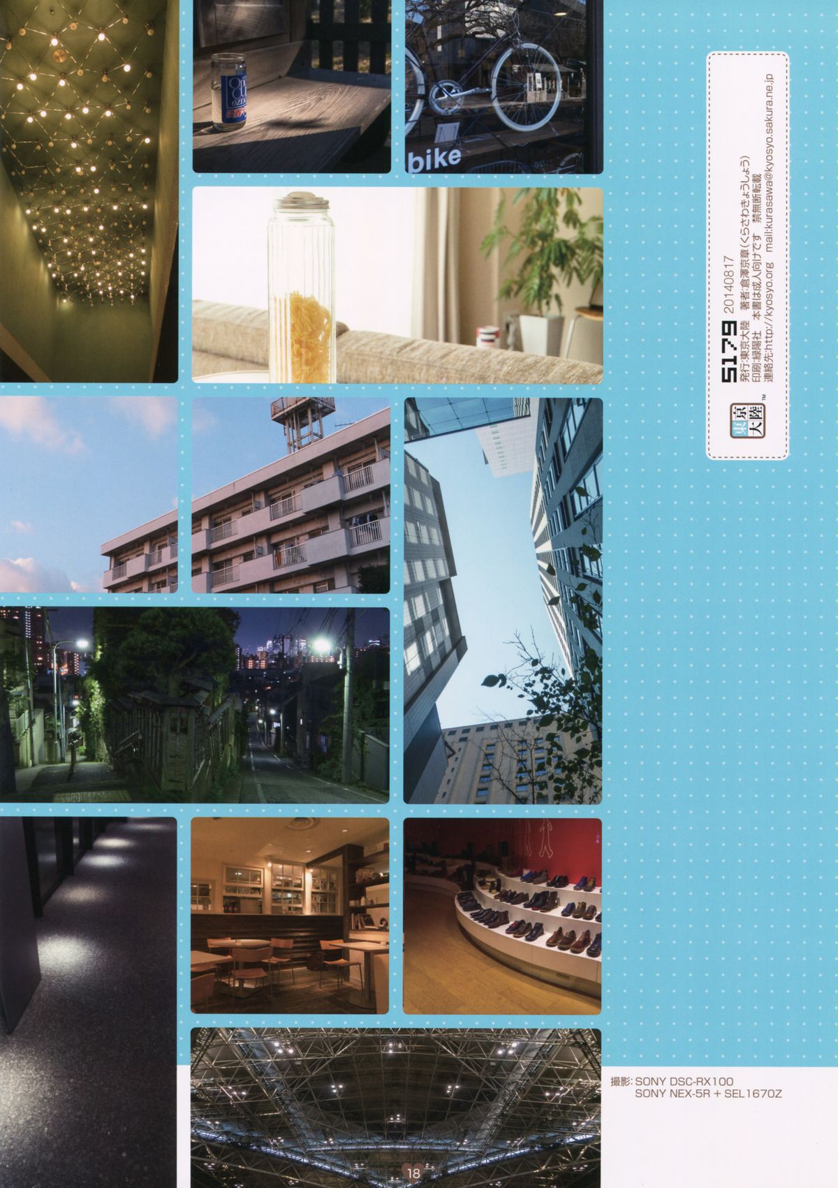 (C86) [東京大陸 (倉澤京章)] 5179