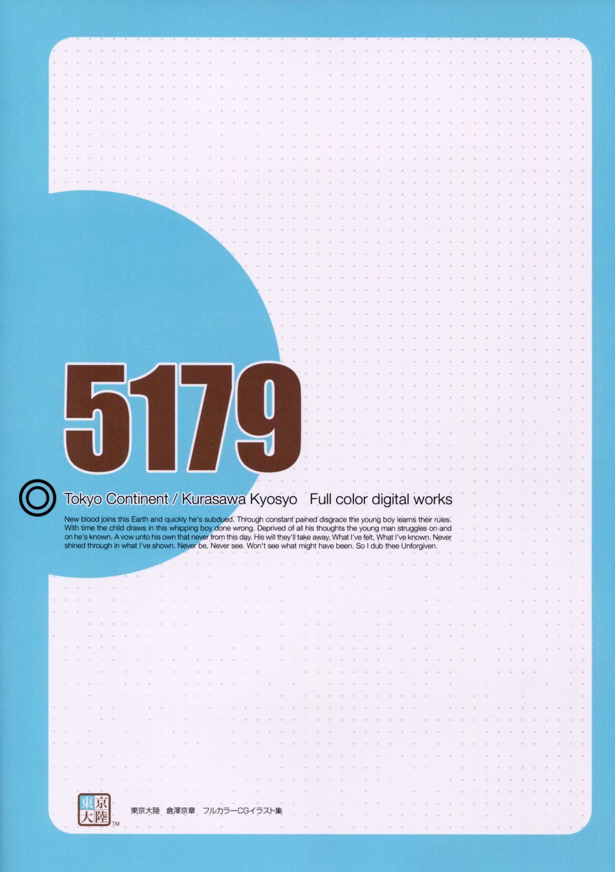 (C86) [東京大陸 (倉澤京章)] 5179