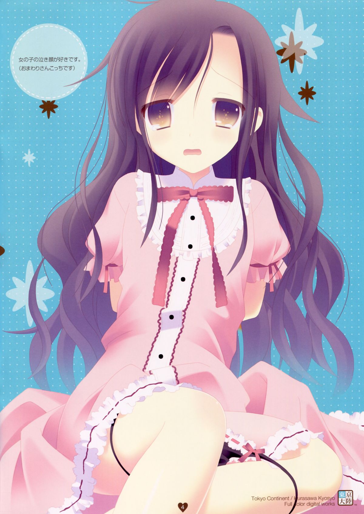 (C86) [東京大陸 (倉澤京章)] 5179