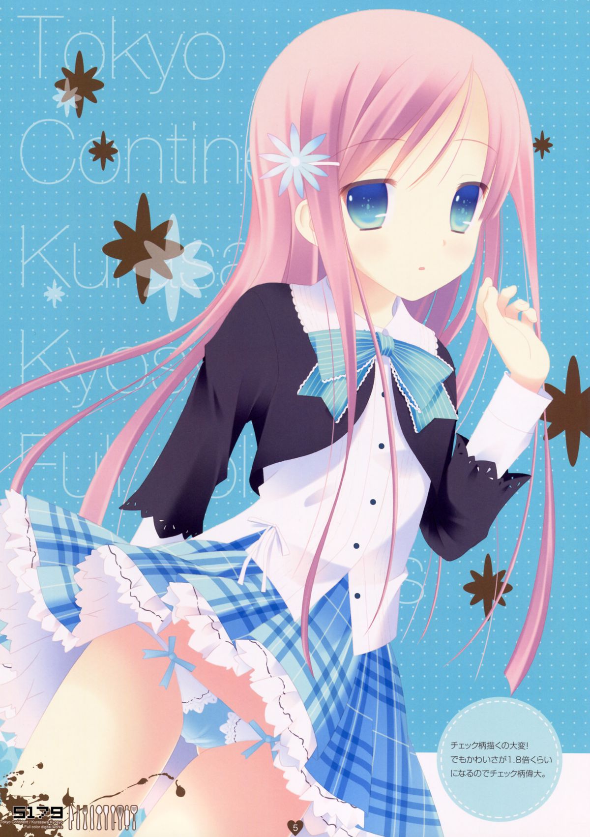 (C86) [東京大陸 (倉澤京章)] 5179