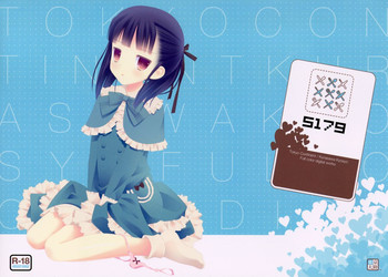 (C86) [東京大陸 (倉澤京章)] 5179