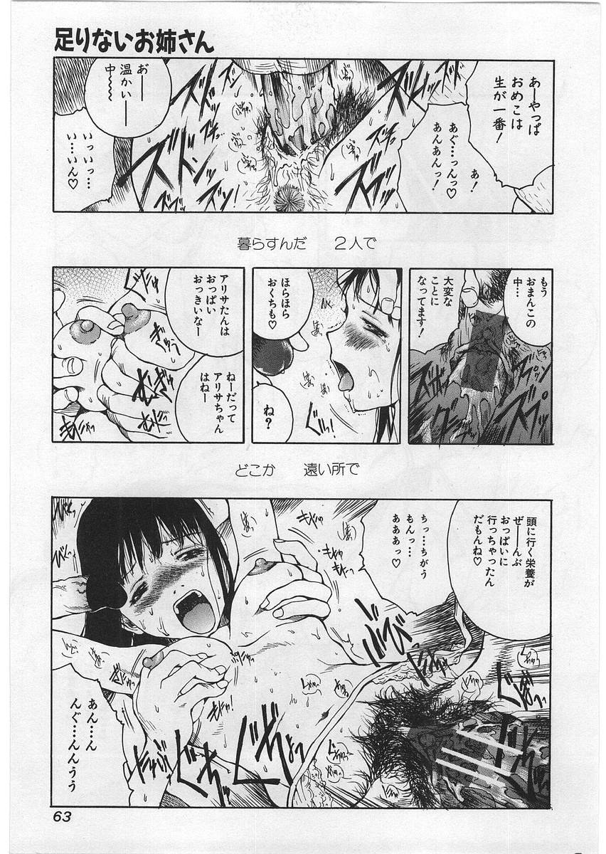 [玉置勉強] ハード・アクメ