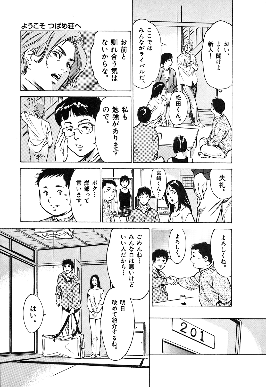 [八月薫] 東大受驗專門寮 ああつばめ莊