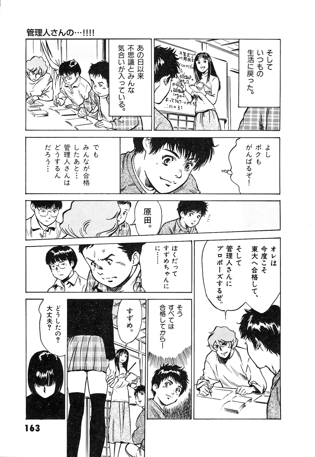 [八月薫] 東大受驗專門寮 ああつばめ莊