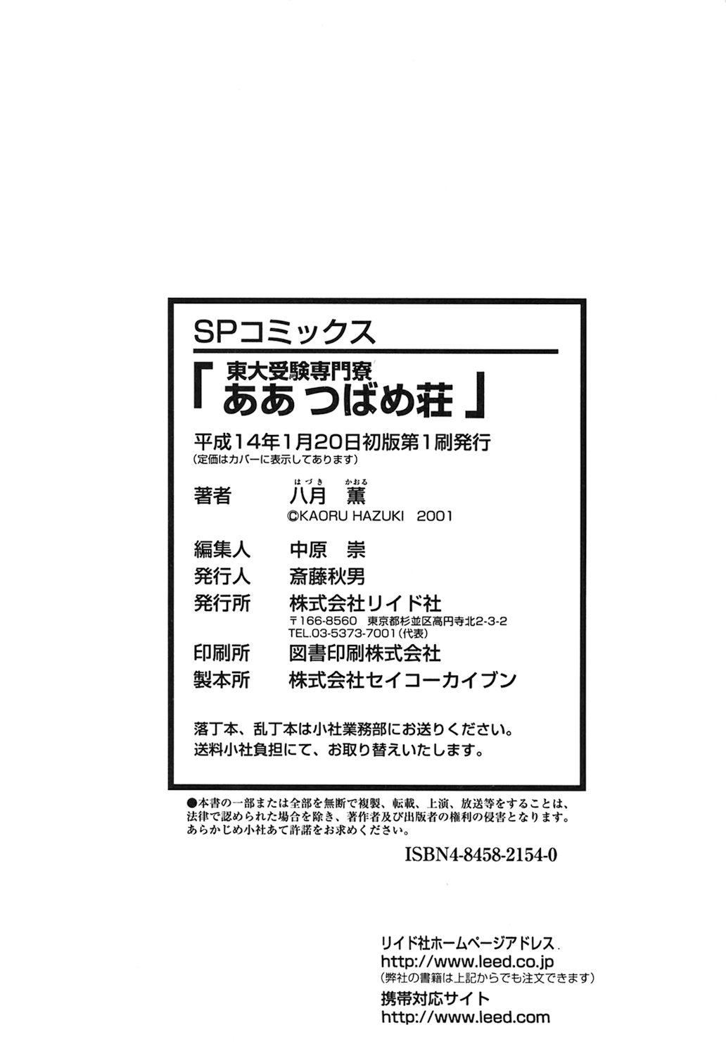 [八月薫] 東大受驗專門寮 ああつばめ莊