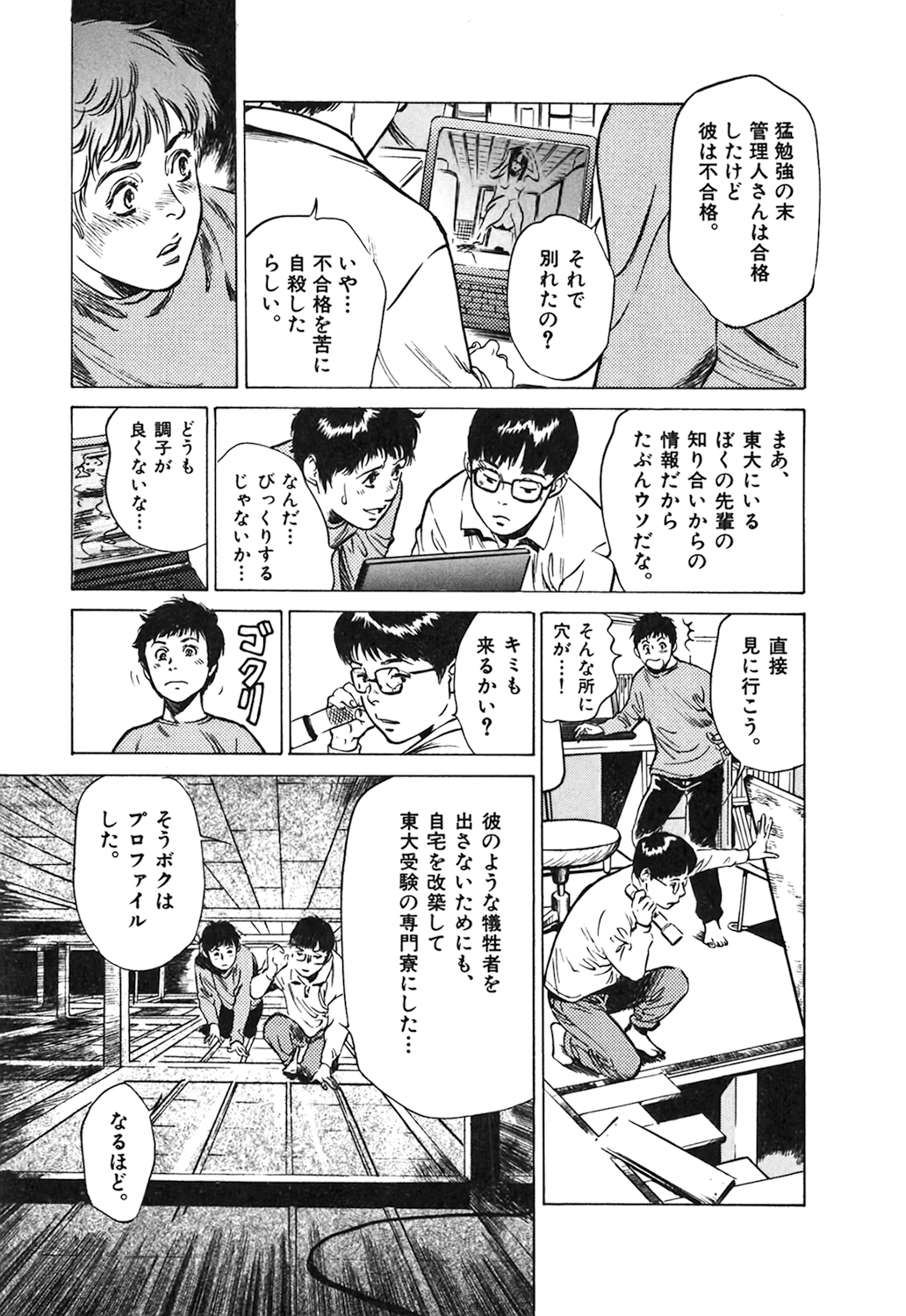 [八月薫] 東大受驗專門寮 ああつばめ莊