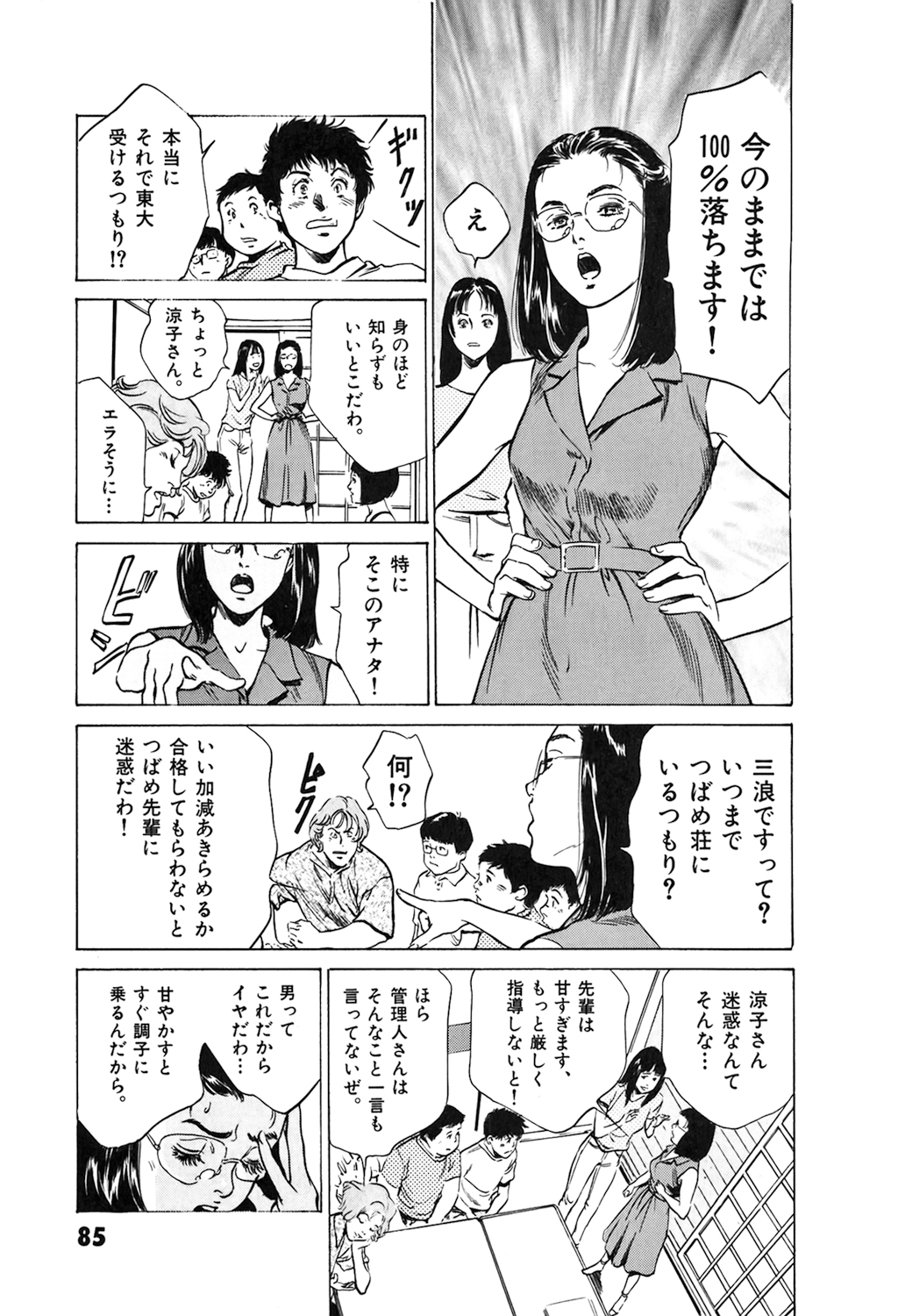 [八月薫] 東大受驗專門寮 ああつばめ莊