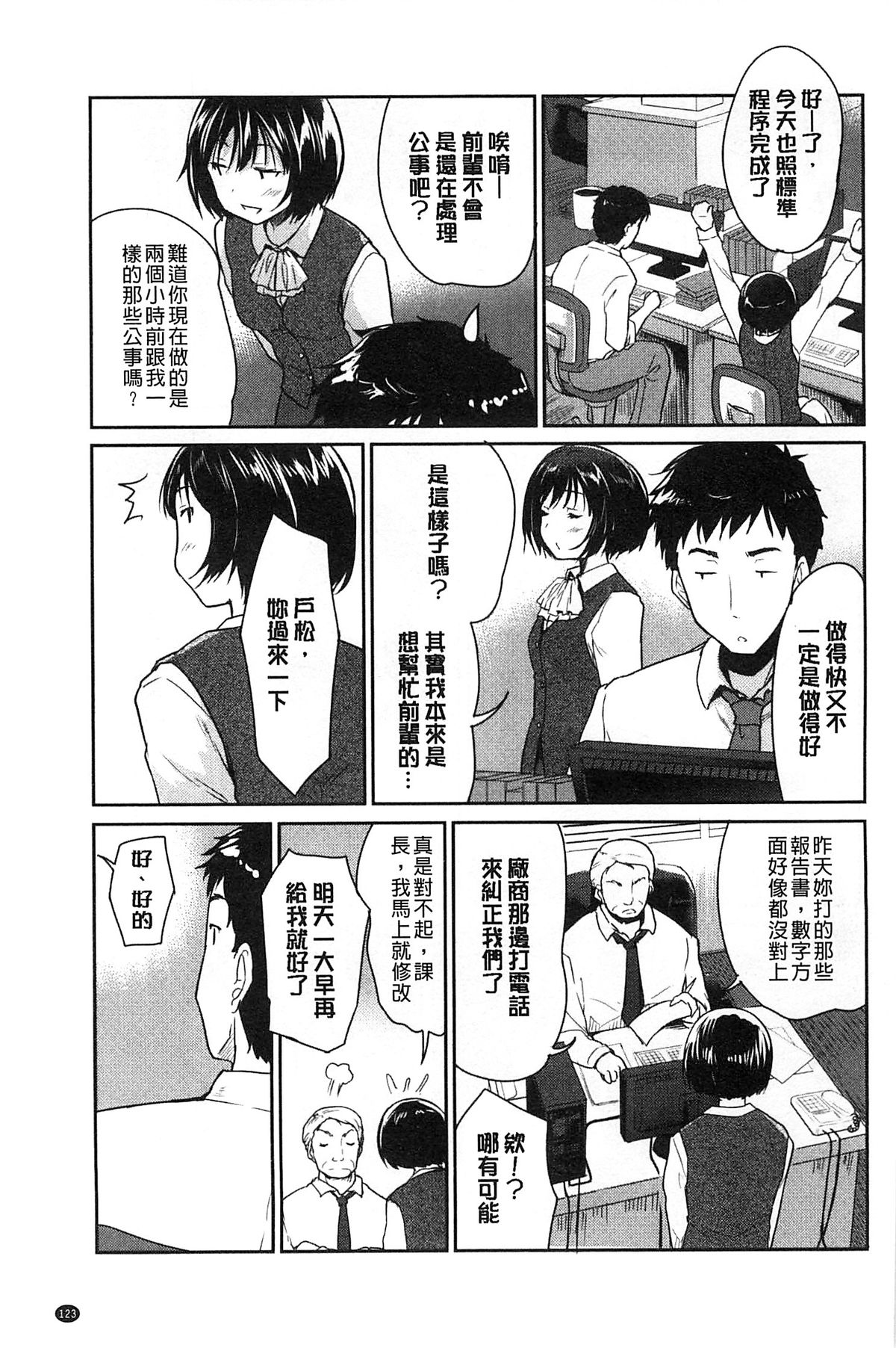 [唐辛子ひでゆ] MGY‐マグワイ- [中国翻訳]