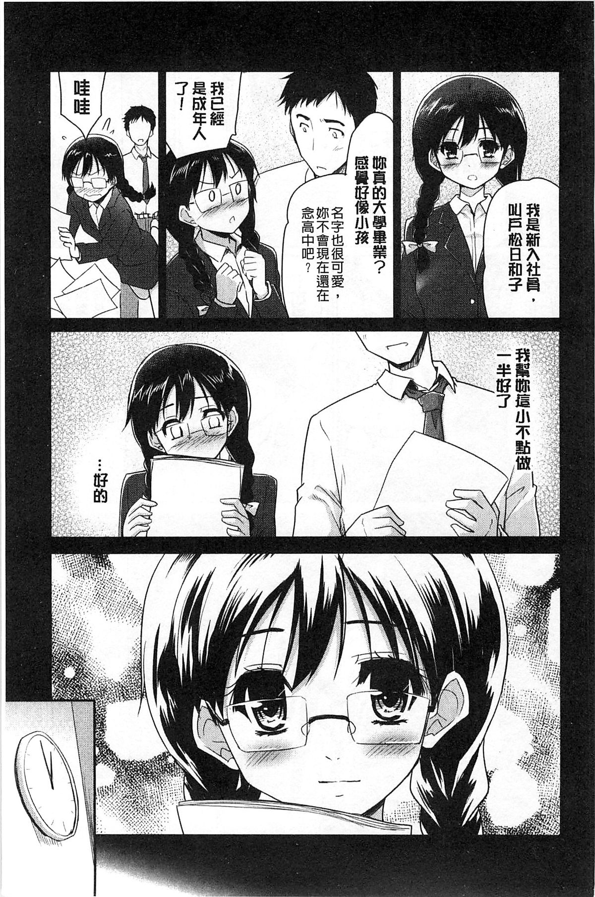 [唐辛子ひでゆ] MGY‐マグワイ- [中国翻訳]