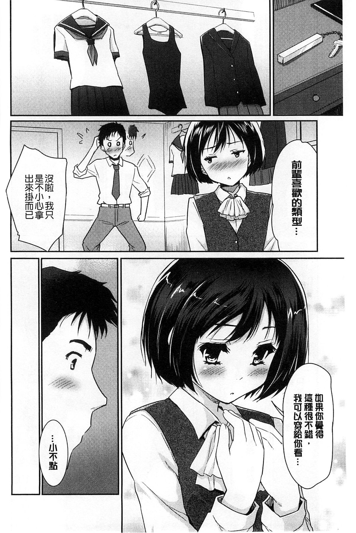 [唐辛子ひでゆ] MGY‐マグワイ- [中国翻訳]