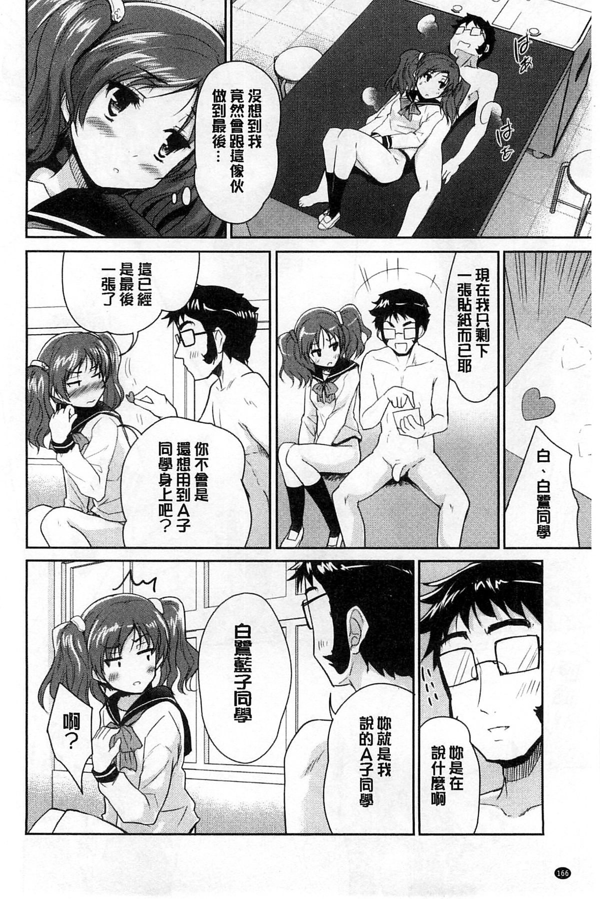 [唐辛子ひでゆ] MGY‐マグワイ- [中国翻訳]