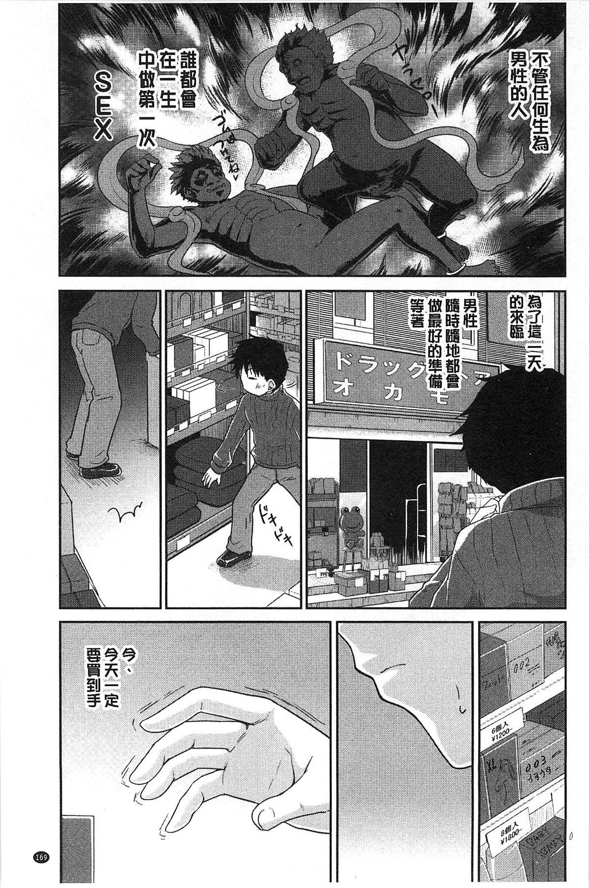 [唐辛子ひでゆ] MGY‐マグワイ- [中国翻訳]