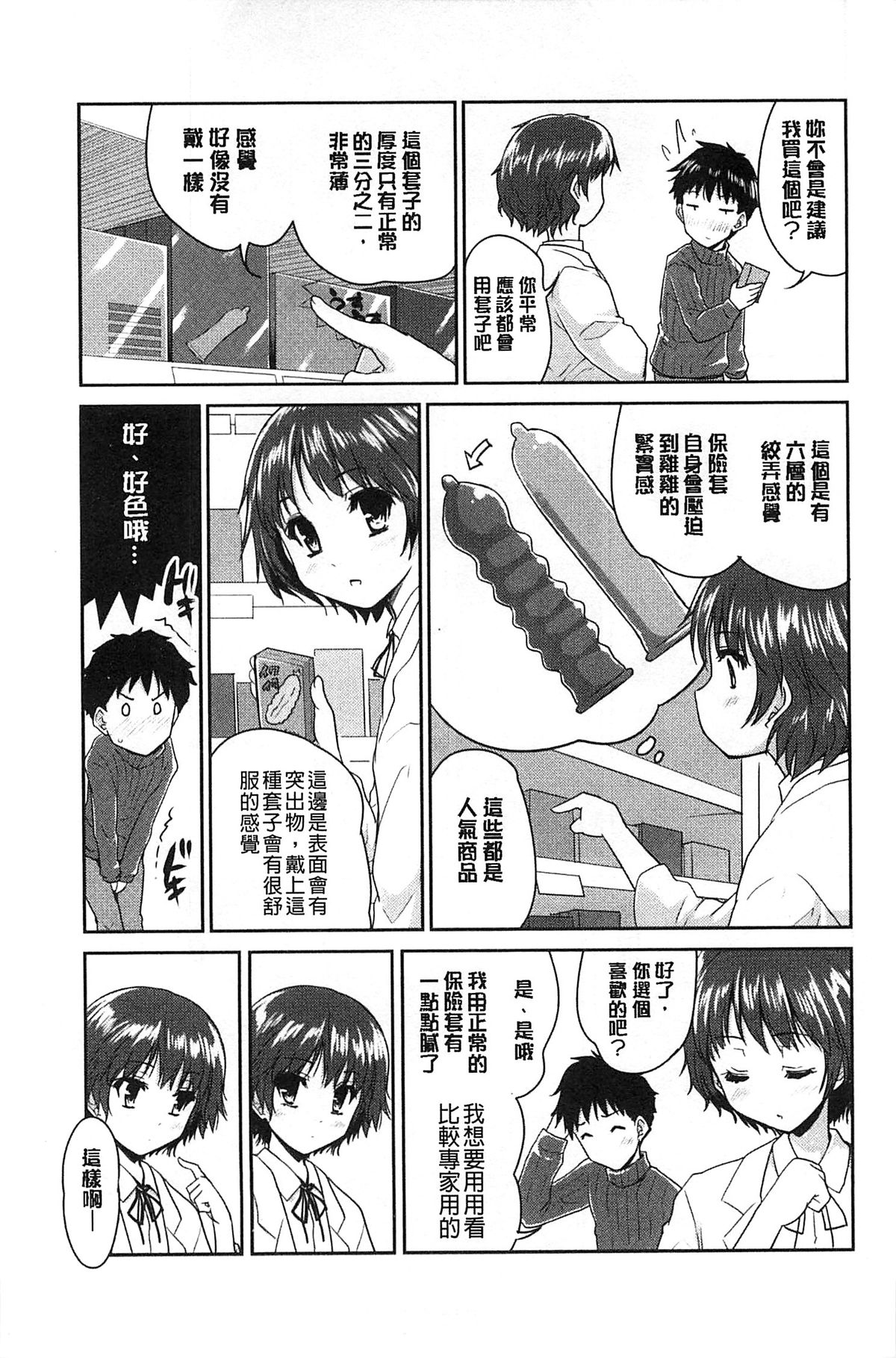 [唐辛子ひでゆ] MGY‐マグワイ- [中国翻訳]