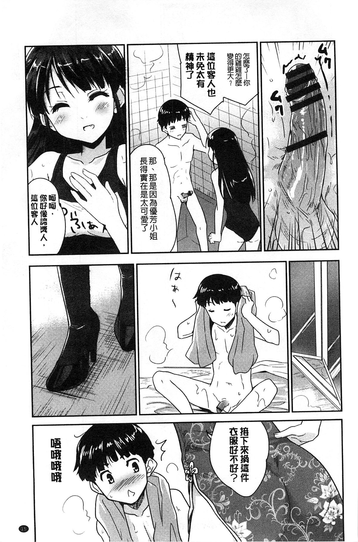 [唐辛子ひでゆ] MGY‐マグワイ- [中国翻訳]