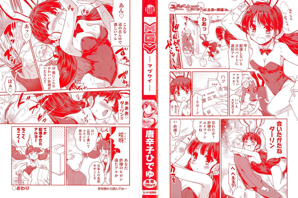 [唐辛子ひでゆ] MGY‐マグワイ- [中国翻訳]