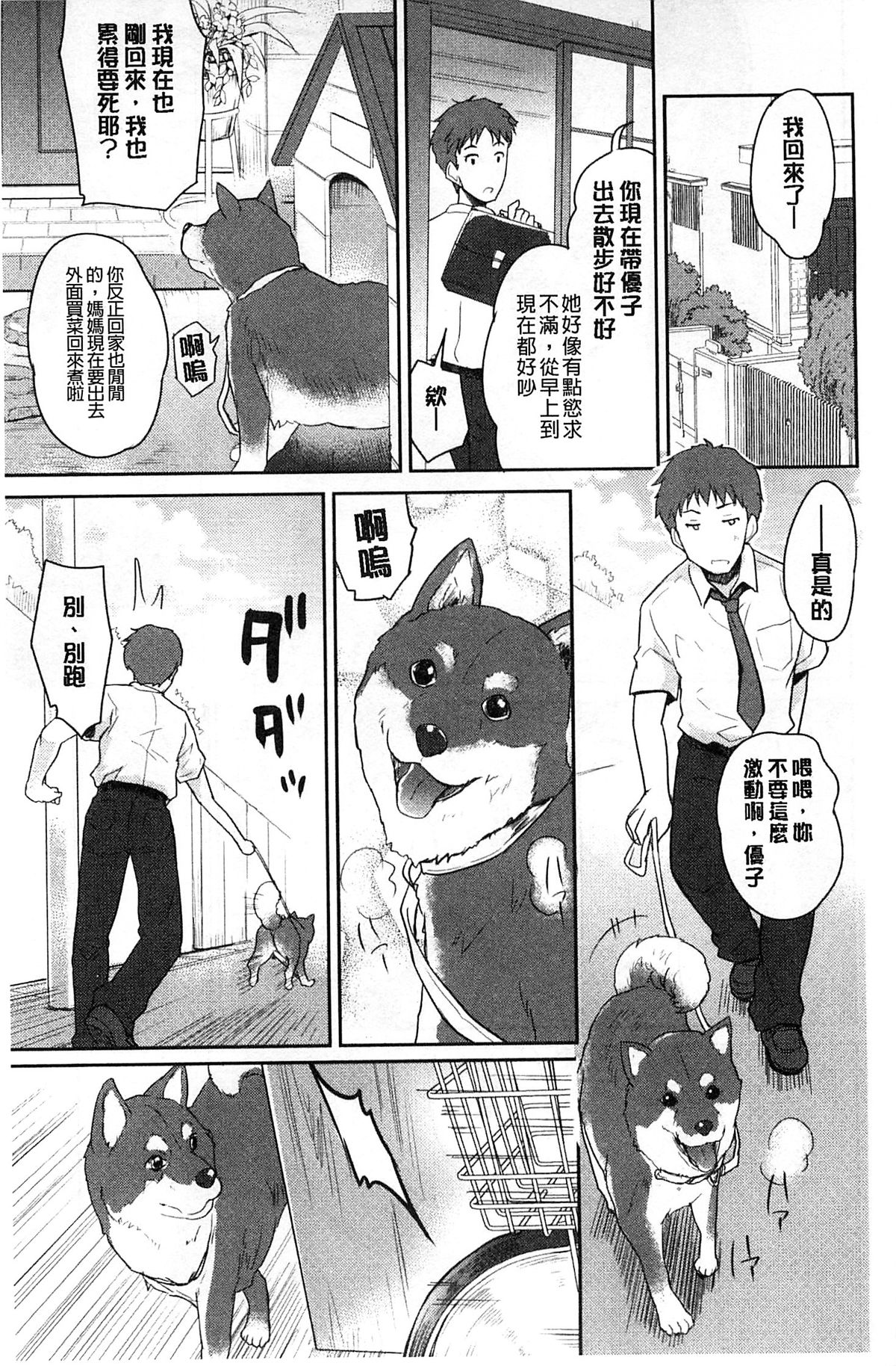 [唐辛子ひでゆ] MGY‐マグワイ- [中国翻訳]