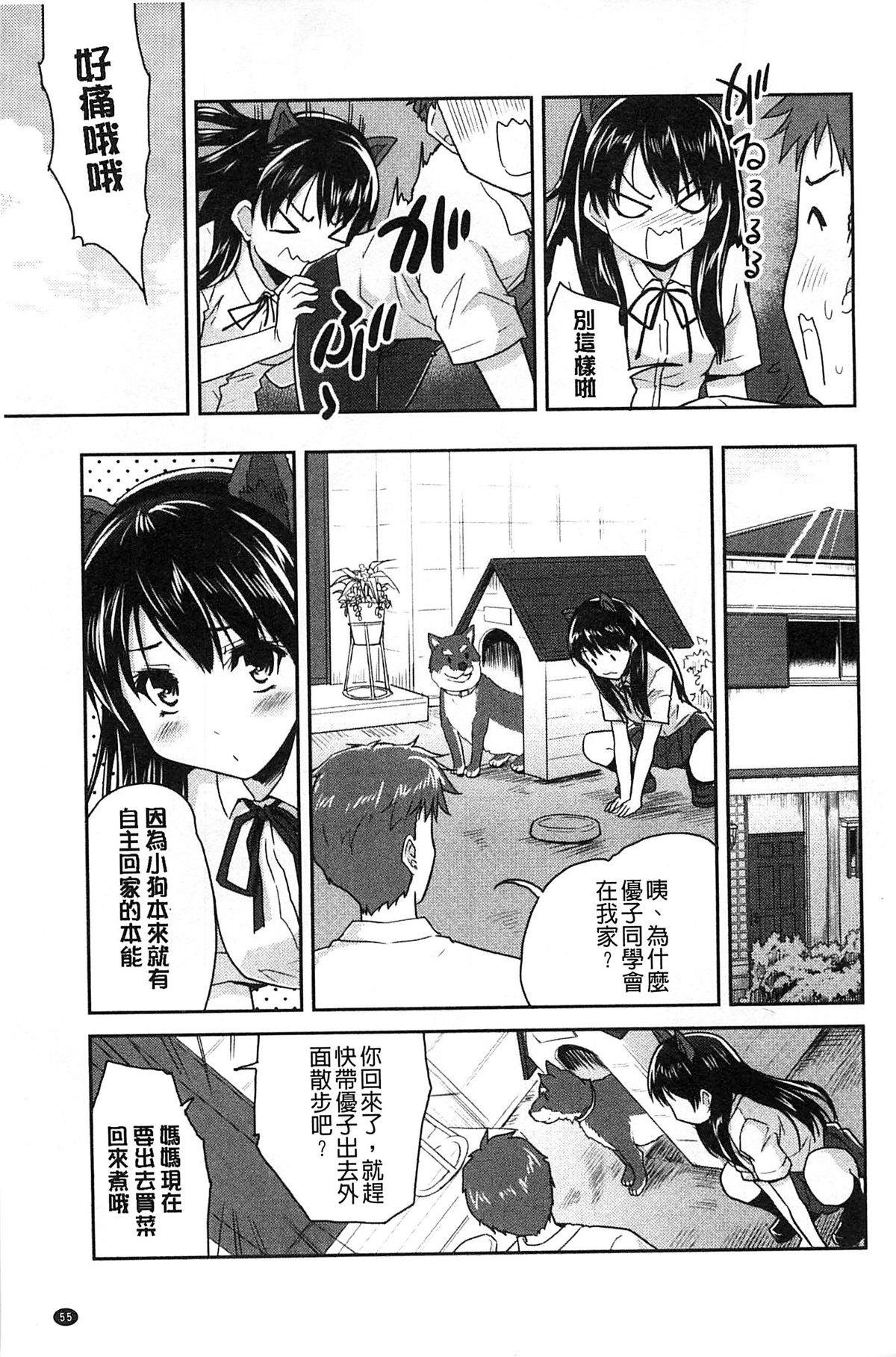 [唐辛子ひでゆ] MGY‐マグワイ- [中国翻訳]