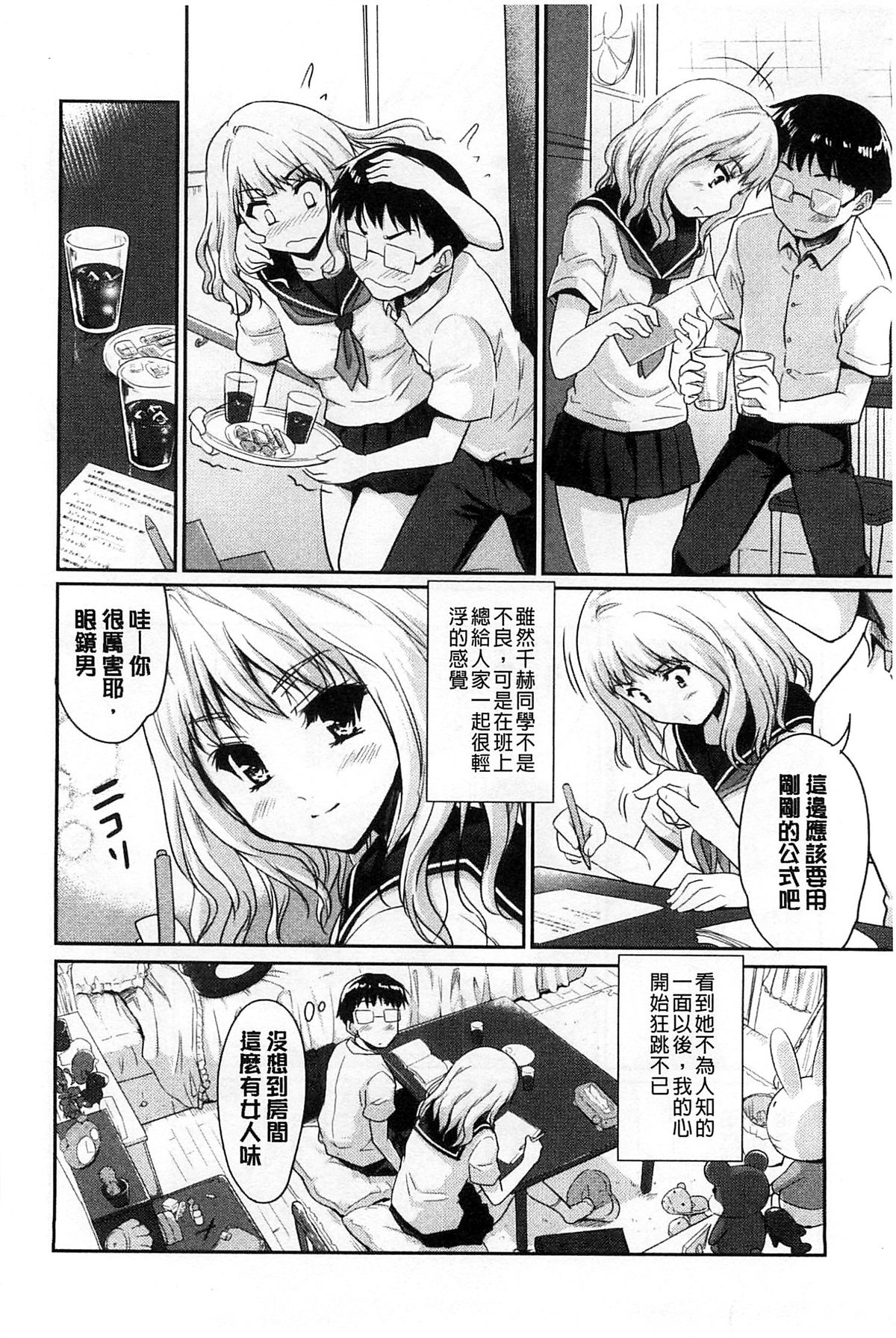 [唐辛子ひでゆ] MGY‐マグワイ- [中国翻訳]