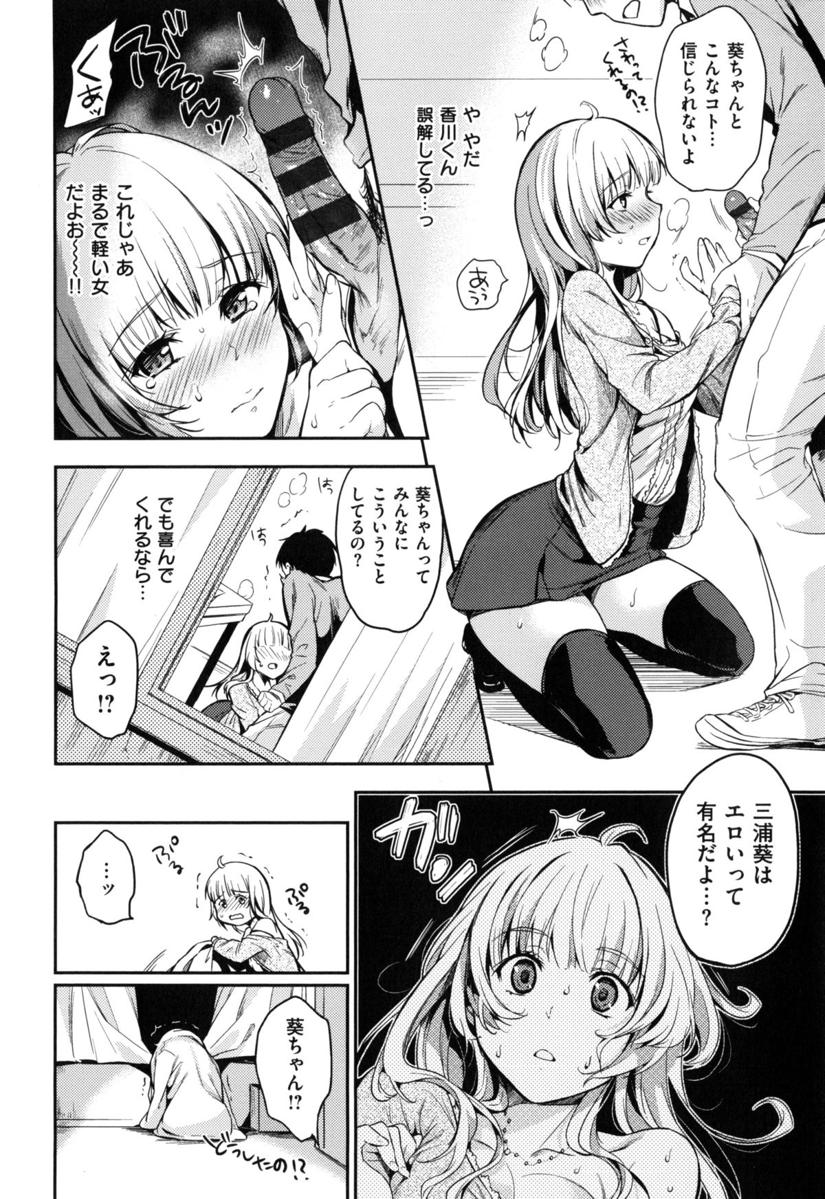 [桃月すず] ヒミツしたいっ