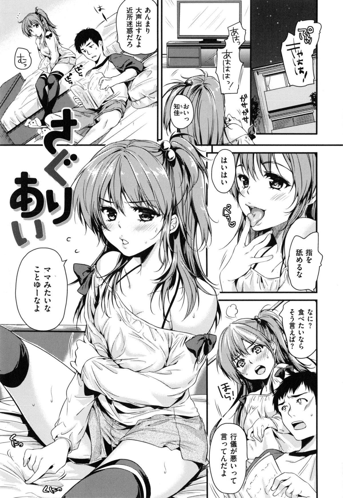 [桃月すず] ヒミツしたいっ